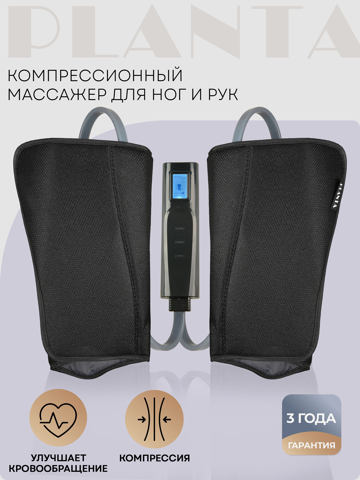

Компрессионный массажер PLANTA для ног, стоп, икр и рук MFC-50, 3 режима, 3 степени интенсивности, подогрев, Серый