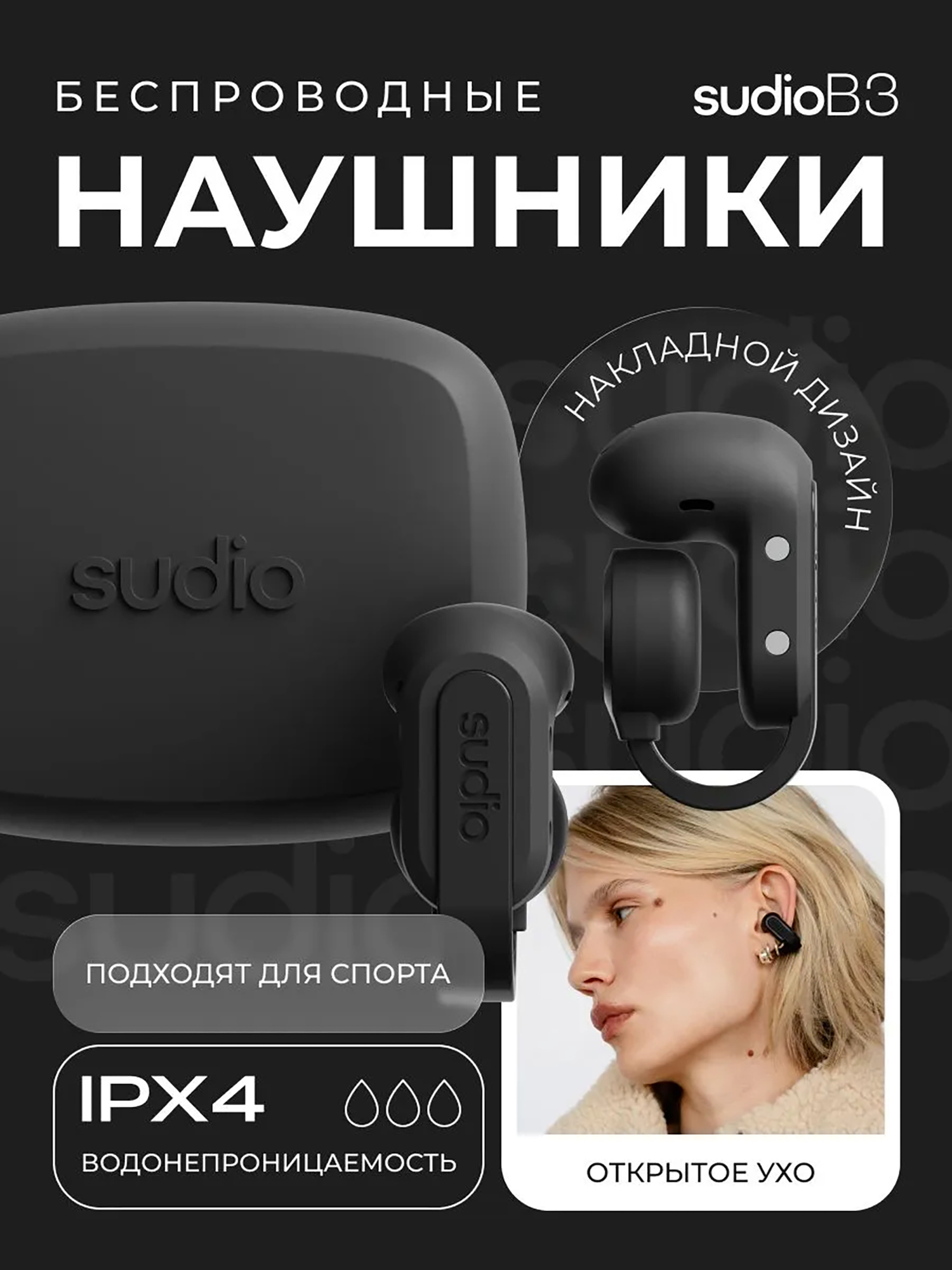 Изображение товара Беспроводные наушники Sudio B3 Open-Ear Трансформеры для активного отдыха