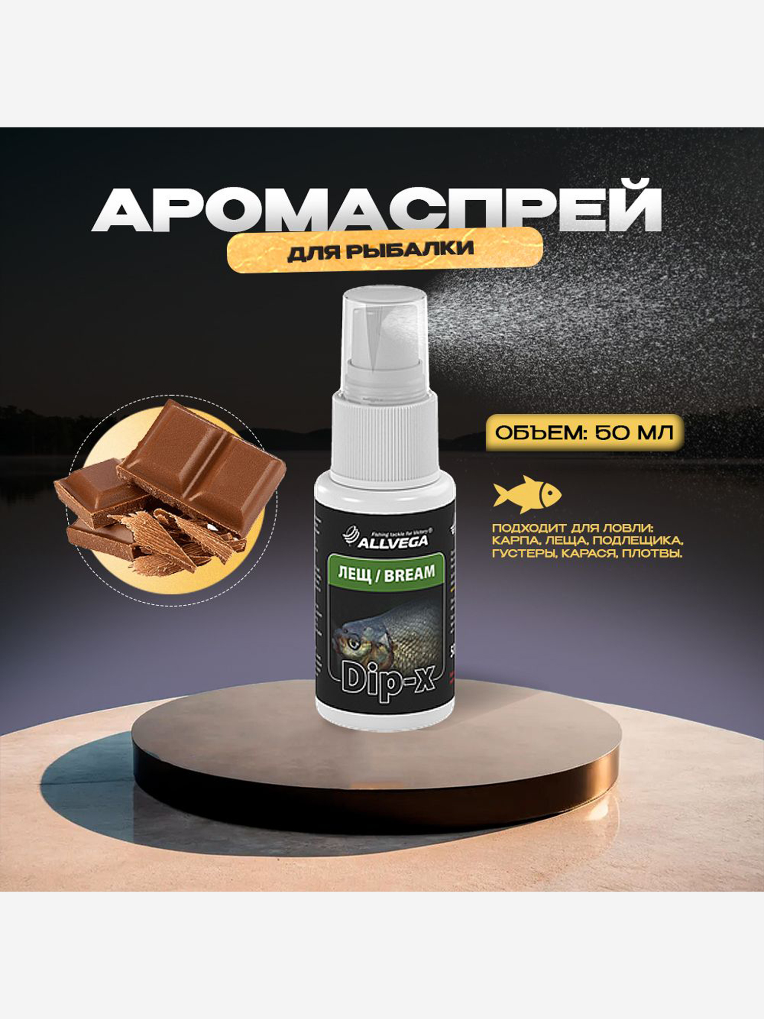 

Ароматизатор-спрей ALLVEGA "Dip-X Bream", лещ, 50мл, Белый