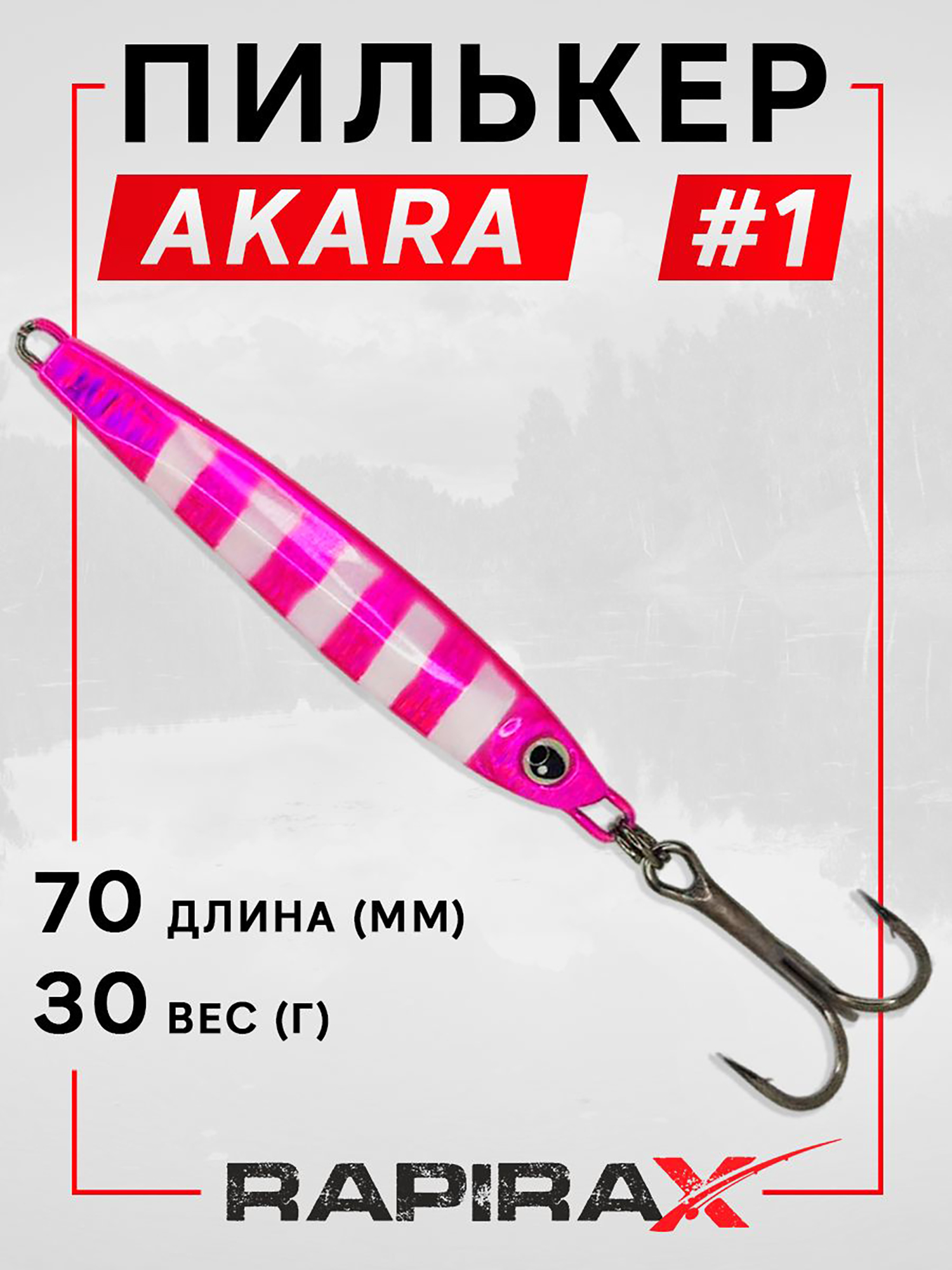 Изображение товара Блесна пилькер RapiraX AKARA 30 гр. цв. 01, Бело-розовый