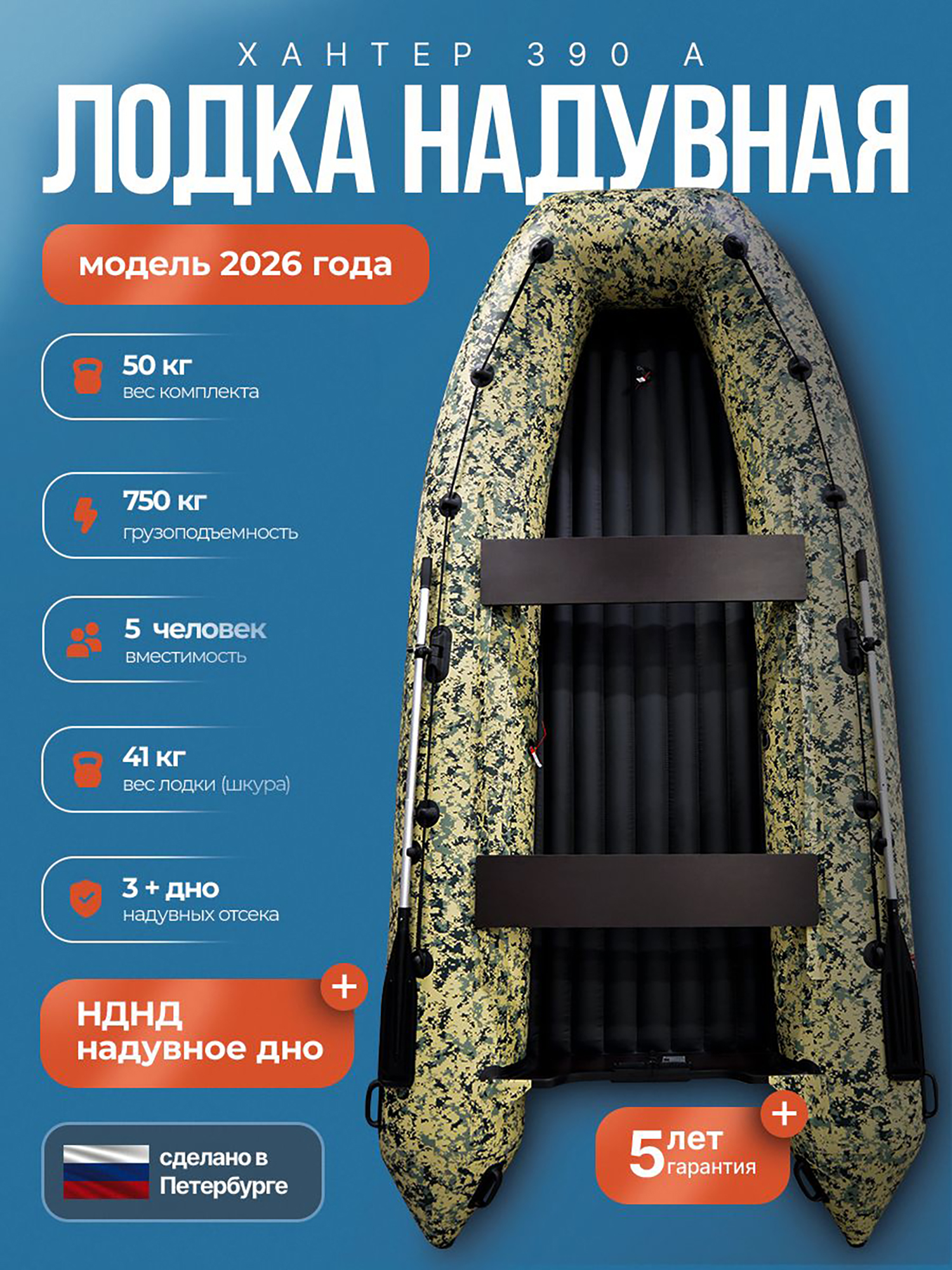 Изображение товара Лодка Хантер 390 А - зеленый пиксель - Лодка ПВХ надувная, Hunterboat, Зеленый;хаки