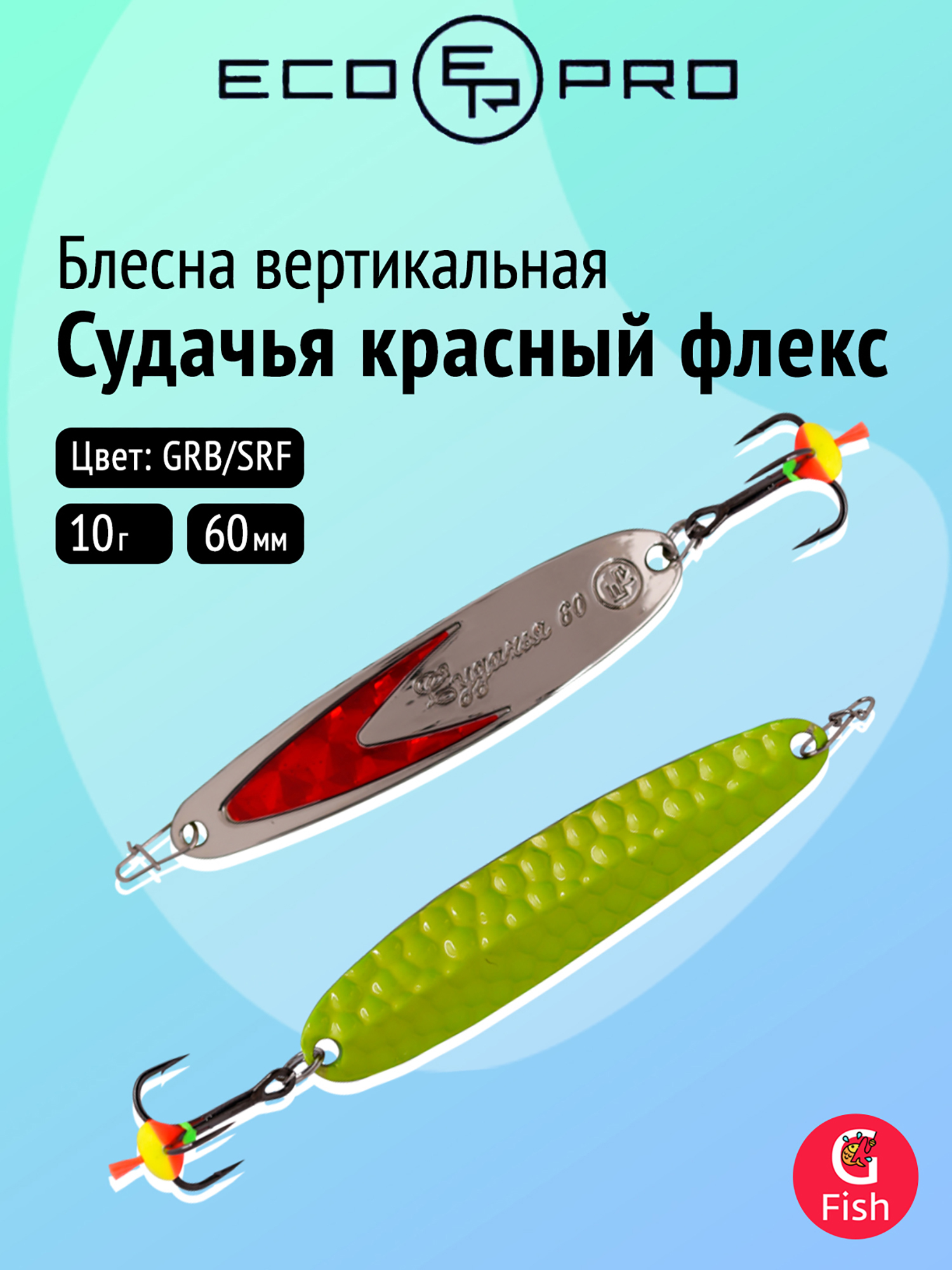 Изображение товара Вертикальная блесна Ecopro Судачья красный флекс 60мм 10г для ловли хищных рыб