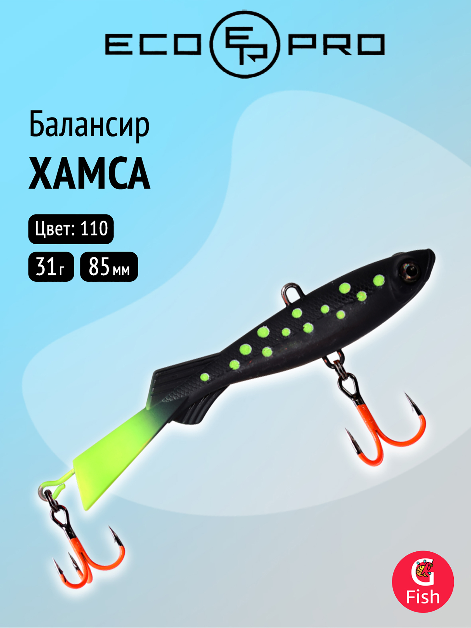 Изображение товара Балансир ECOPRO Хамса 8,5 см, 31 г, для хищной и карповой рыбалки