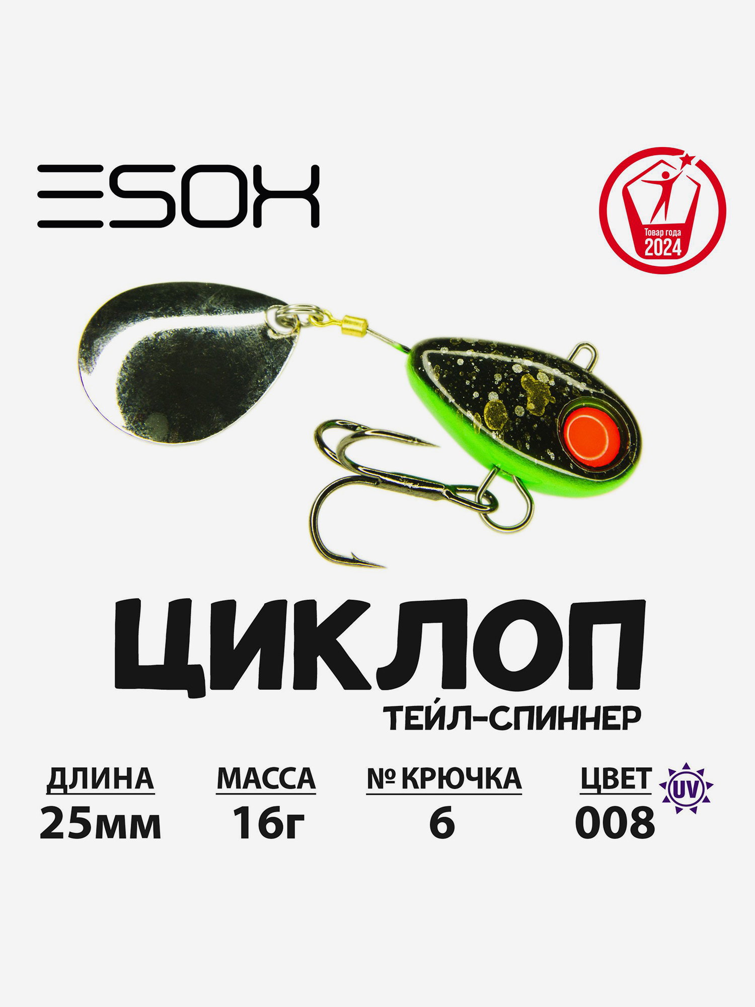 

Тейл-спиннер ESOX Циклоп 12 г., Черный