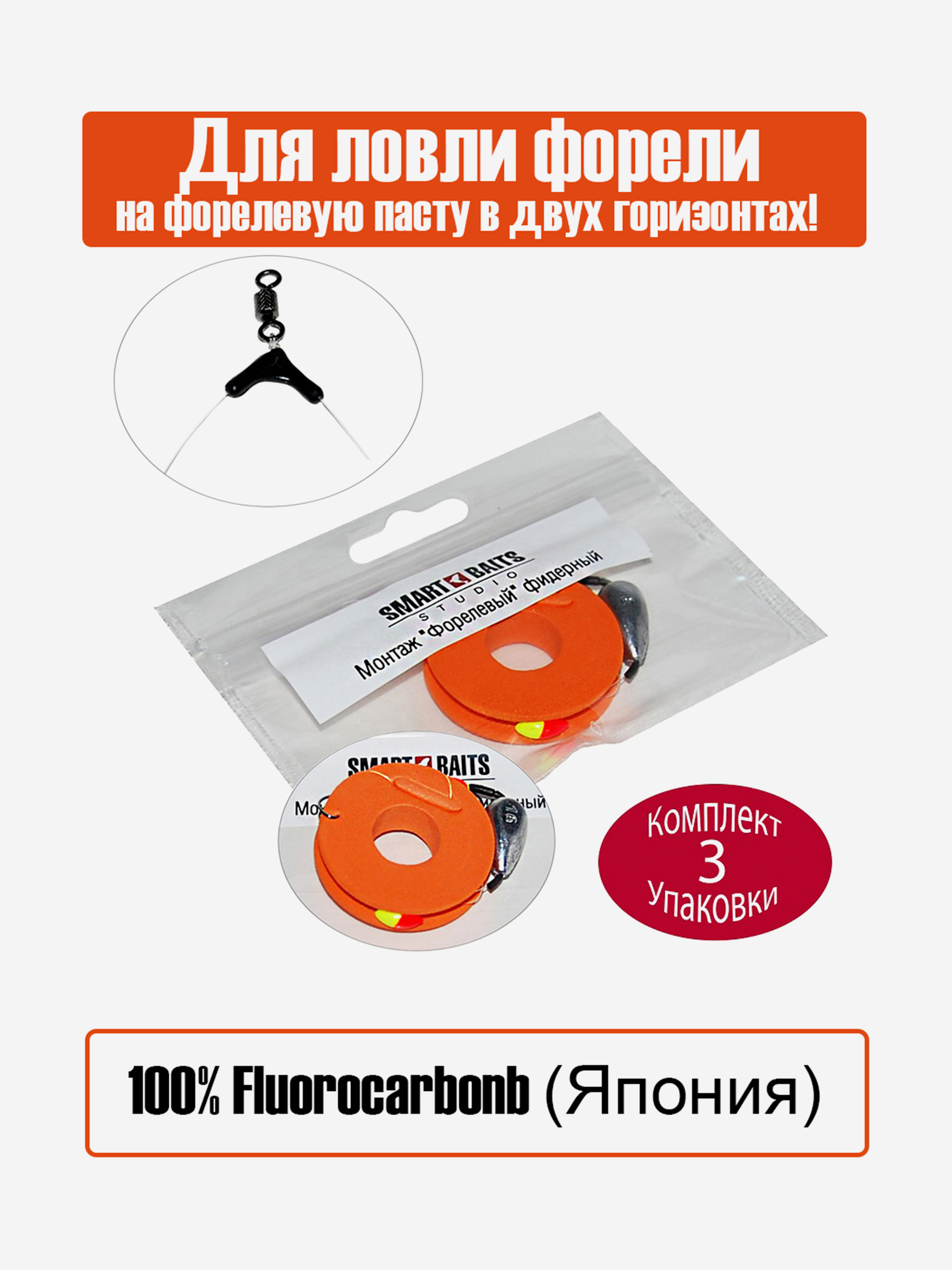 Изображение товара Фидерная оснастка для ловли форели Smart Baits Studio 1 шт