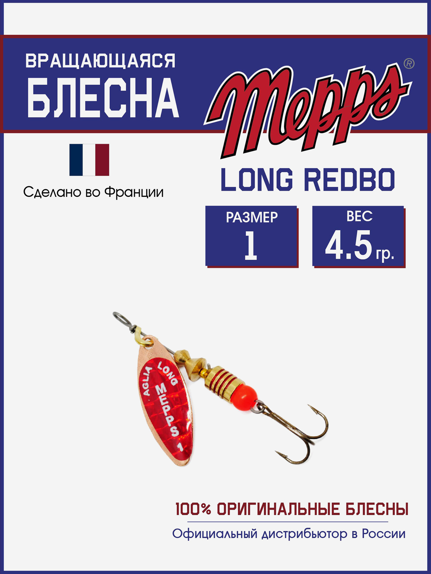 

Блесна вращающаяся для рыбалки Mepps LONG REDBO на щуку, окуня, Золотой