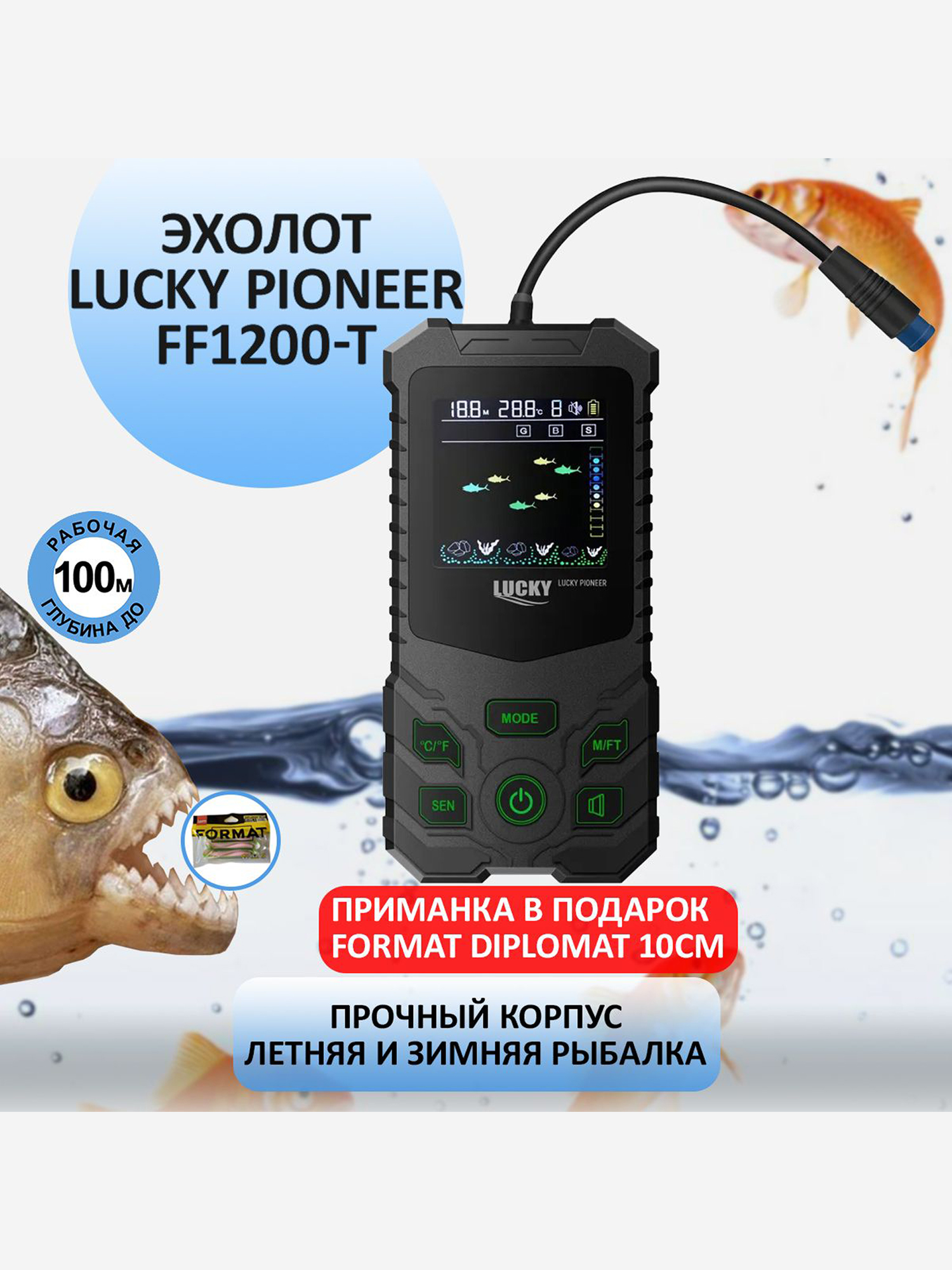 

Эхолот Lucky Pioneer FF1200-T, Черный