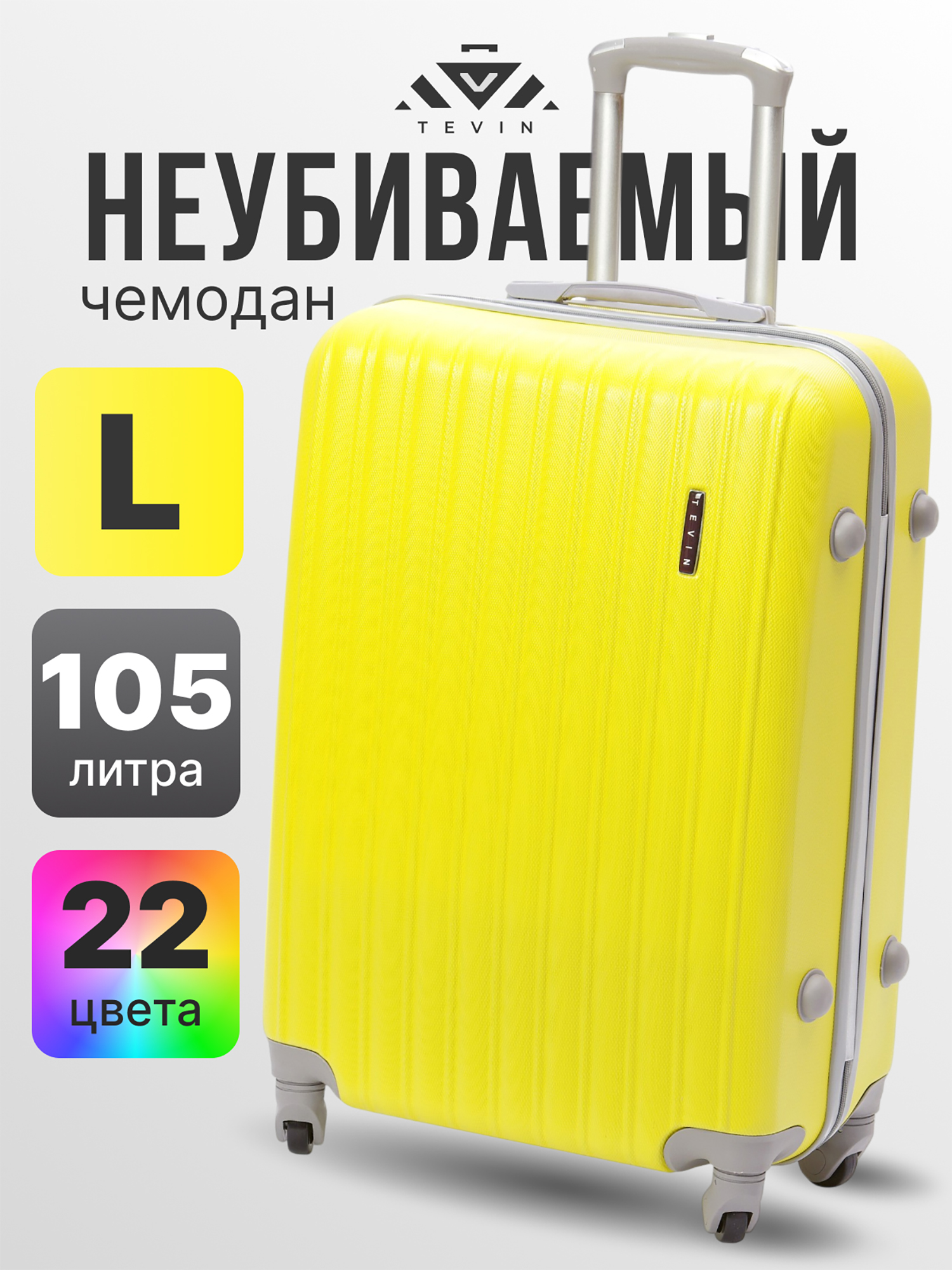 Изображение товара Большой пластиковый чемодан Tevin l желтый неубиваемый активный отдых