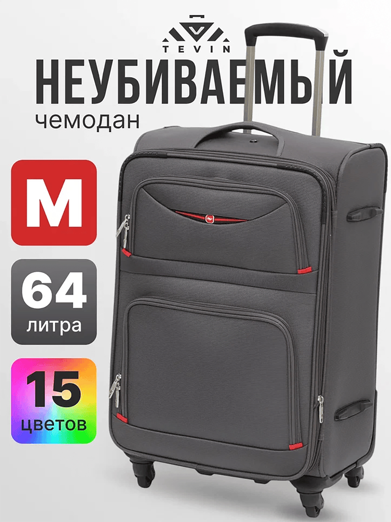 Изображение товара Чемодан Tevin M средний тканевый серый надежный и практичный