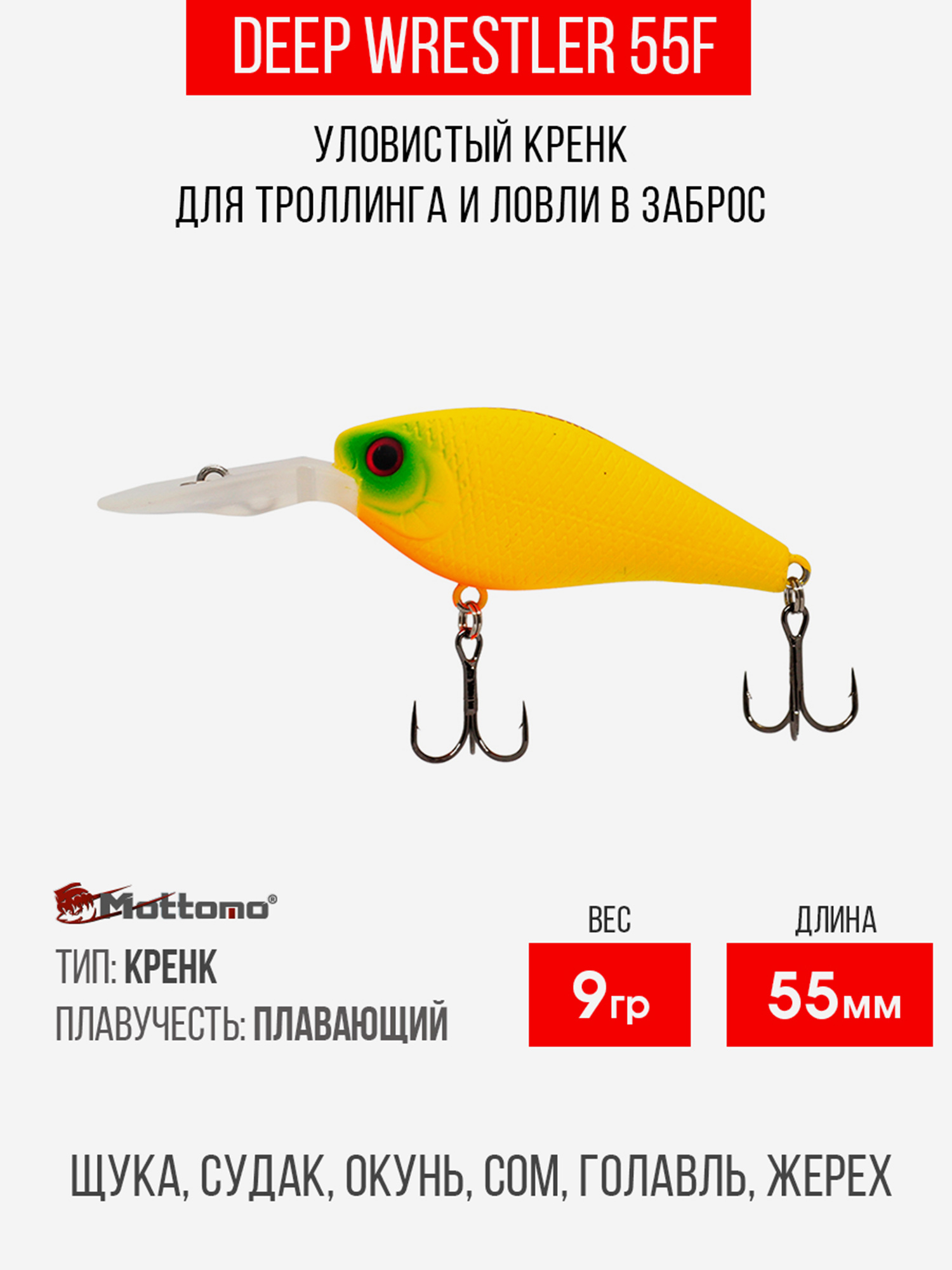 

Воблер Mottomo Deep Wrestler 55F 9g Chart Yellow, Желтый