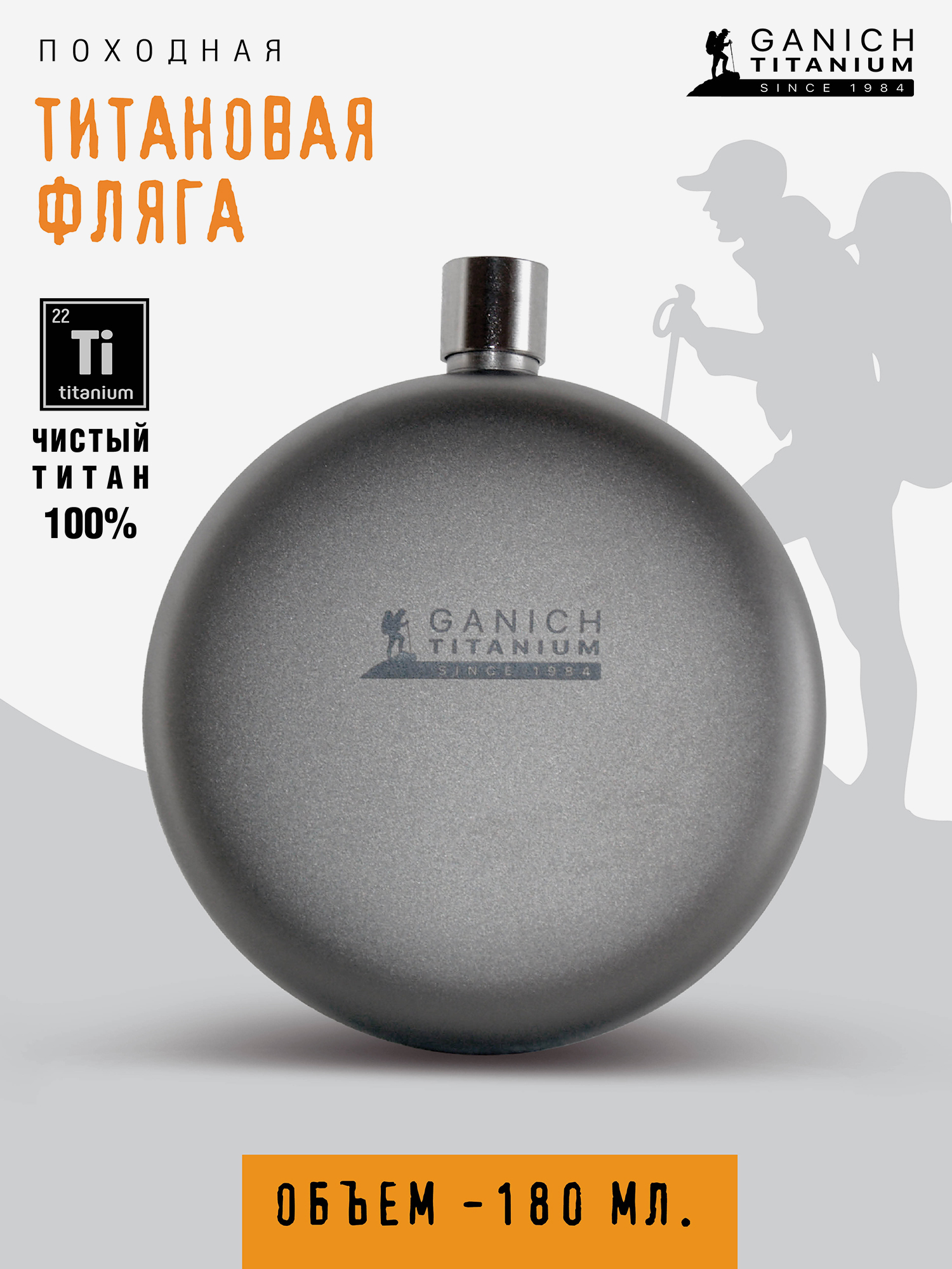 Изображение товара Титановая посуда, Фляга для воды и напитков походная 180 мл, фляга армейская и походная Изображение товара Титановая посуда, Фляга для воды и напитков походная 180 мл, фляга армейская и походная