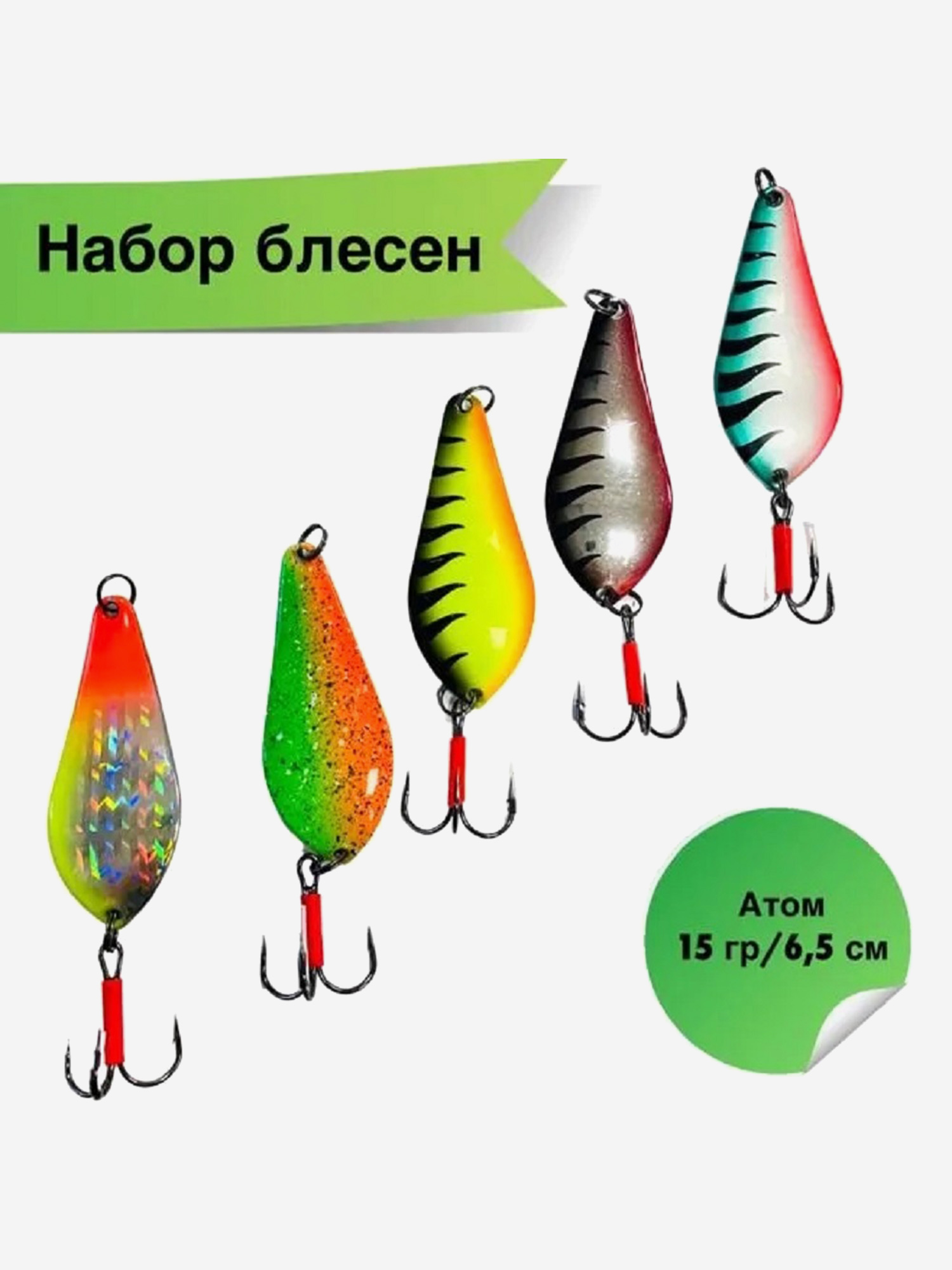 

Блесна колеблющаяся Атом 15 гр. 6,5 см Profilux в наборе 5 шт NEW новые расцветки, Мультицвет