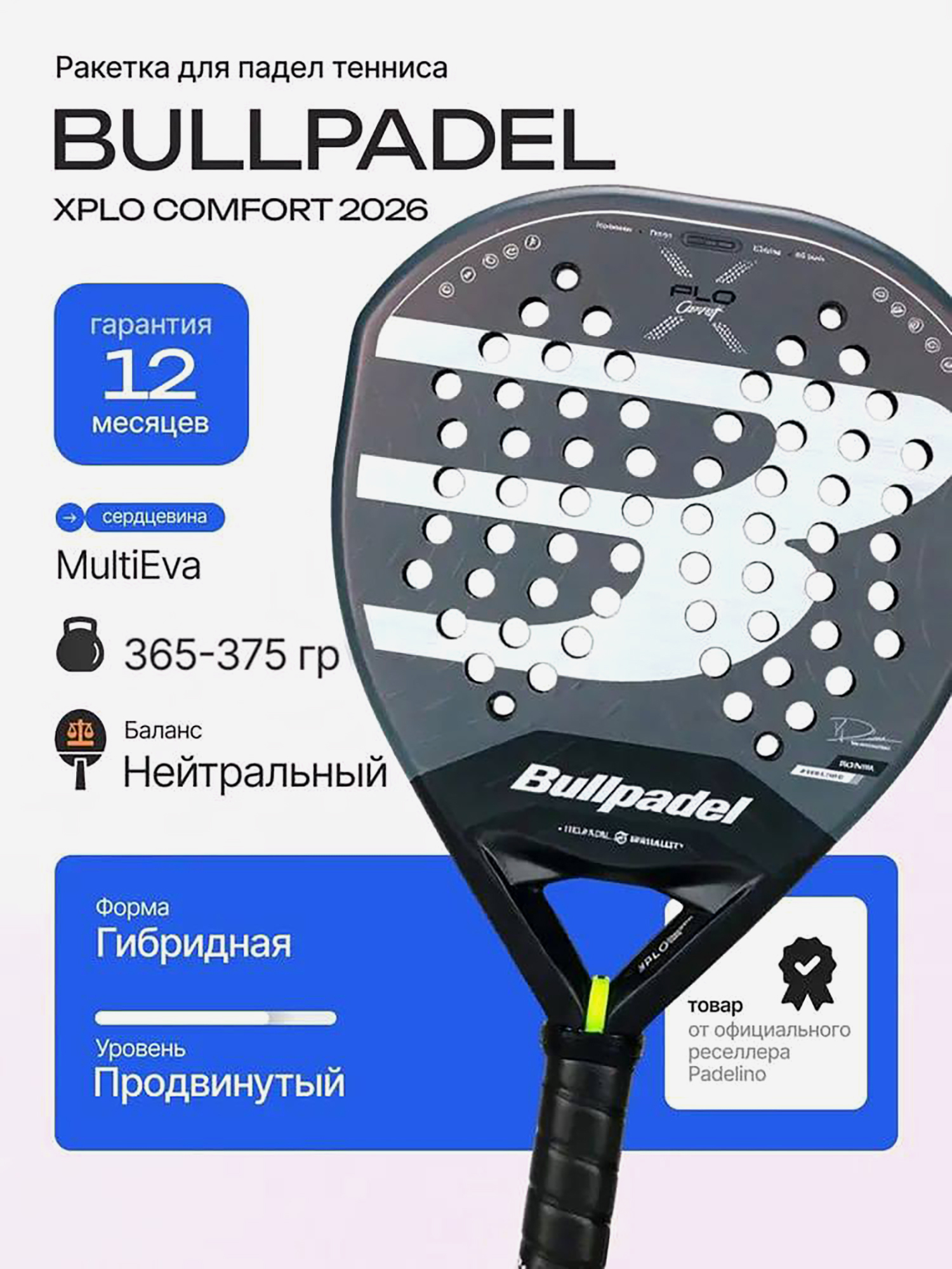 Изображение товара Ракетка для падел тенниса Bullpadel Xplo Cmf 2026 профессиональный инвентарь
