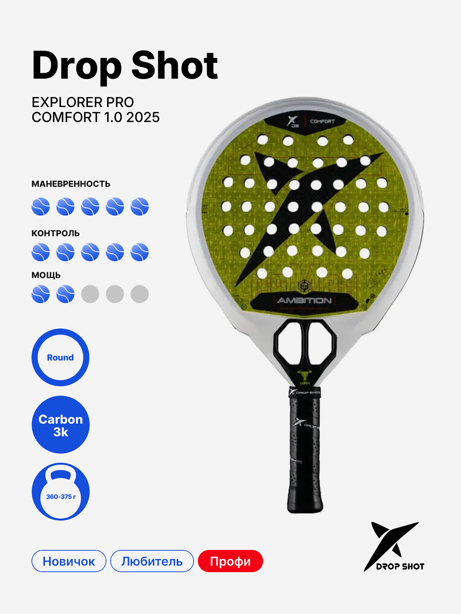 Изображение товара Ракетка для падела Drop Shot Explorer Pro Comfort 1.0 2025