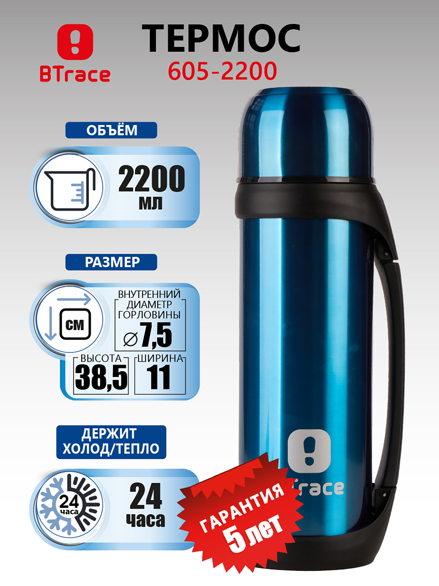 Изображение товара Термос BTrace 605-2200 синий 2200 мл высокого качества для горячих и холодных напитков