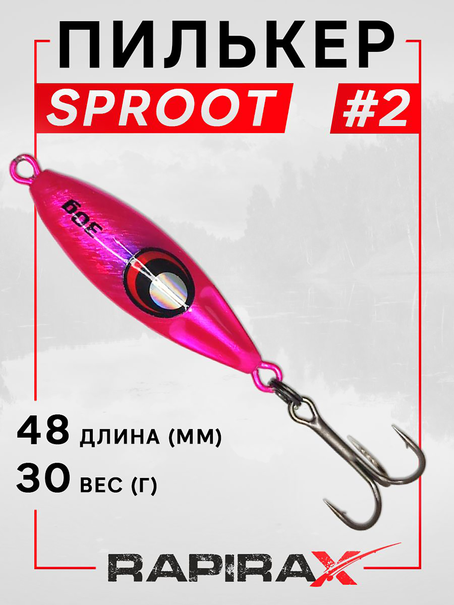 Изображение товара Блесна пилькер RapiraX SPROOT 30 гр. цв. 02, Фиолетовый/розовый