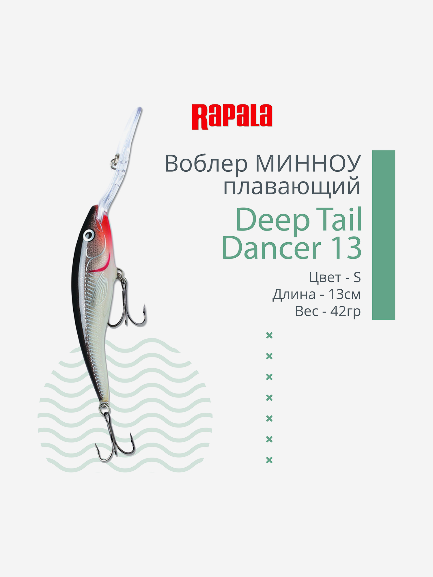 Изображение товара Воблер RAPALA Deep Tail Dancer 13 для хищной рыбалки, плавающий, 13 см Изображение товара Воблер RAPALA Deep Tail Dancer 13 для хищной рыбалки, плавающий, 13 см