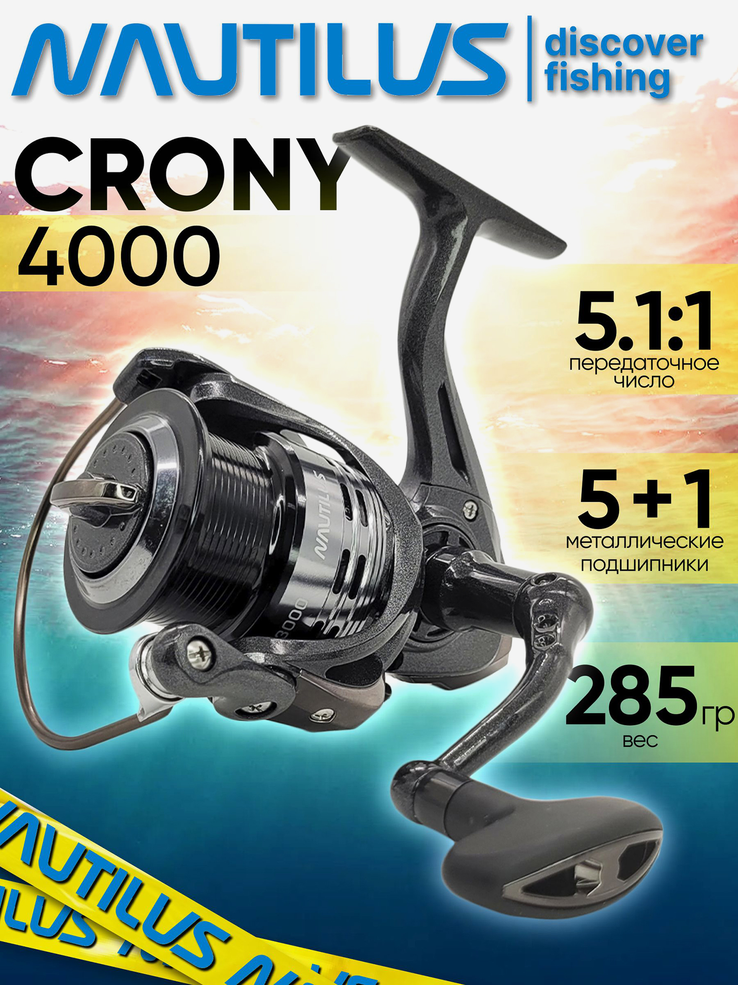 Изображение товара Катушка Nautilus CRONY 4000 Передний фрикцион Изображение товара Катушка Nautilus CRONY 4000 Передний фрикцион