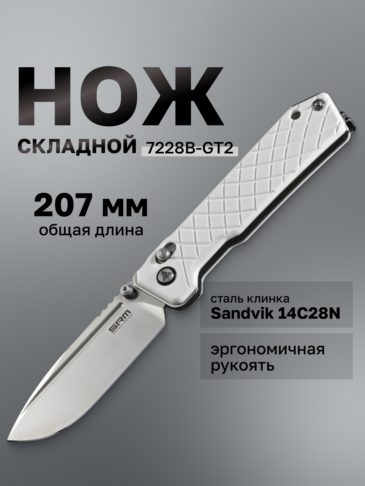 Изображение товара Нож складной SRM Rubik 7228B-GT2, Белый Изображение товара Нож складной SRM Rubik 7228B-GT2, Белый