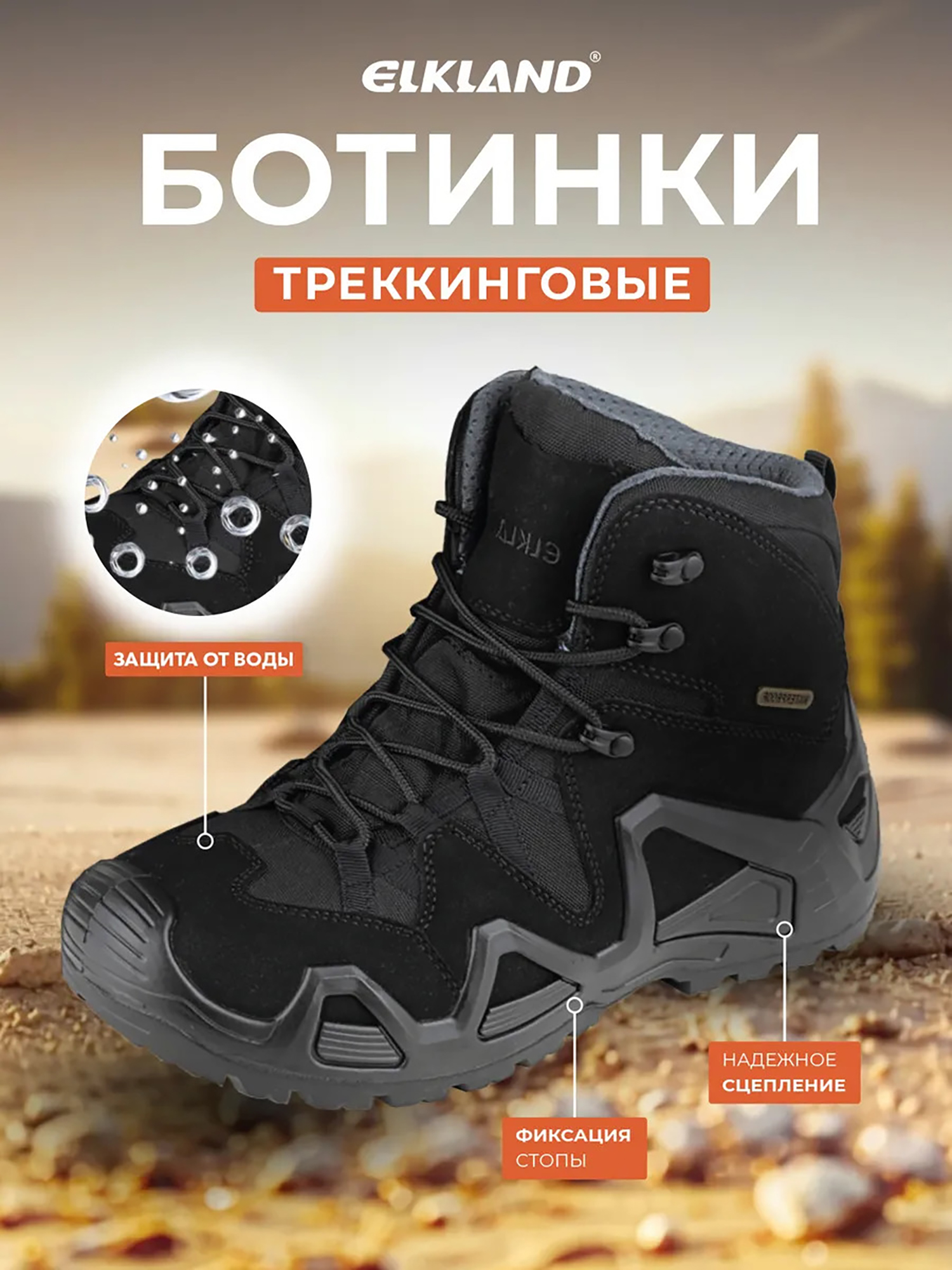 Изображение товара Ботинки 168 Elkland для рыбалки и охоты всесезонные водоотталкивающие