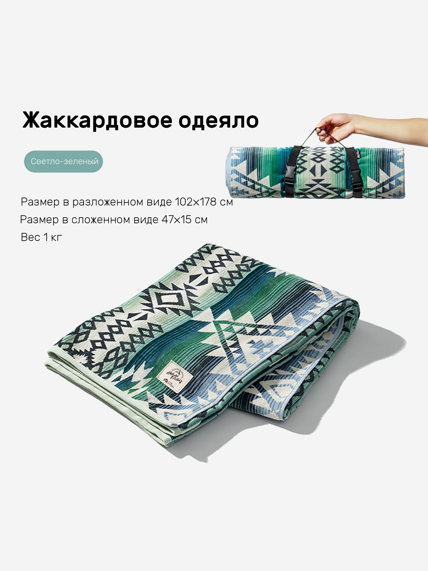 

Одеяло походное MOBI GARDEN, Зеленый