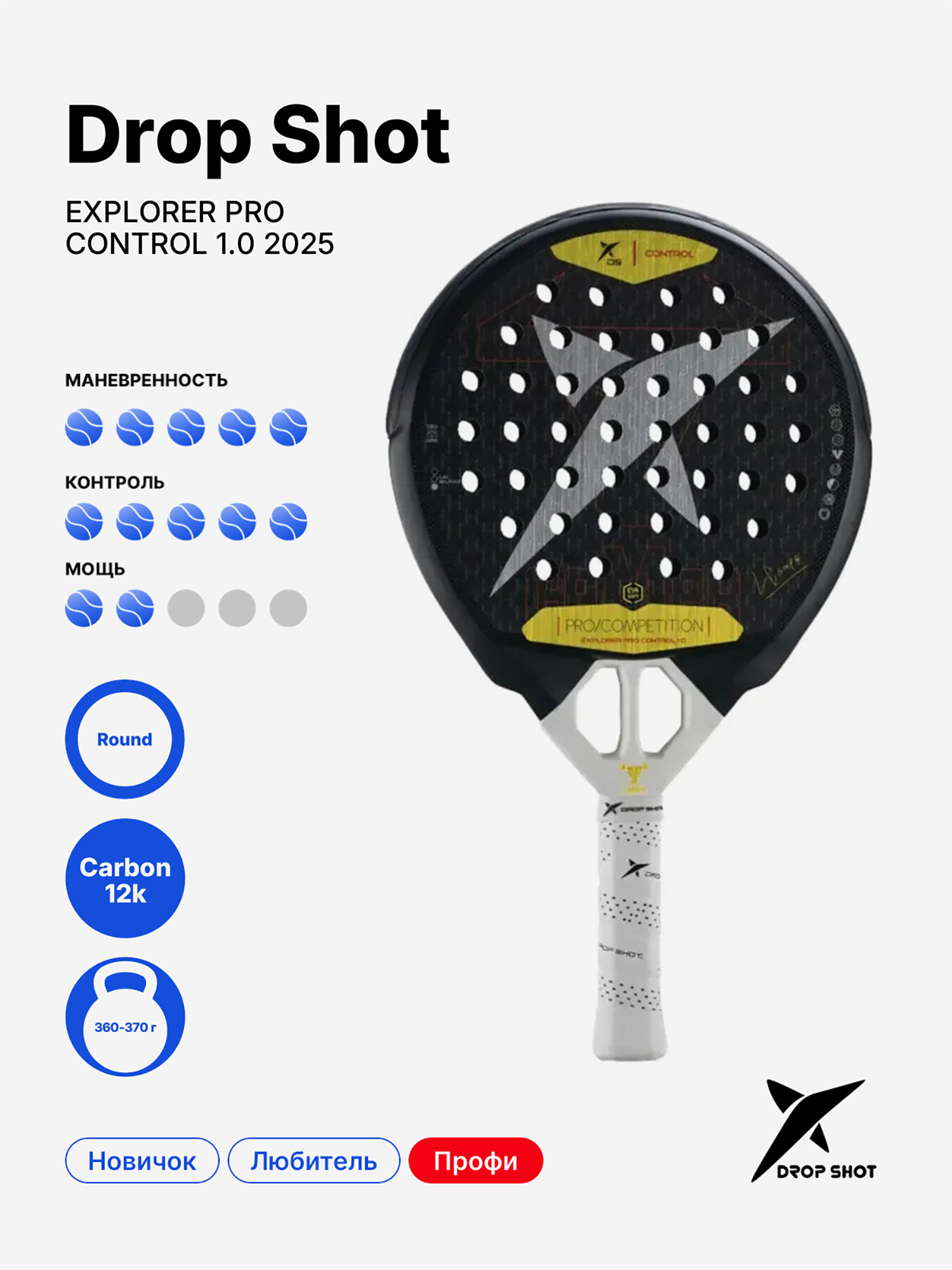 Изображение товара Ракетка для падела Drop Shot Explorer Pro Control 1.0 профессиональный инвентарь