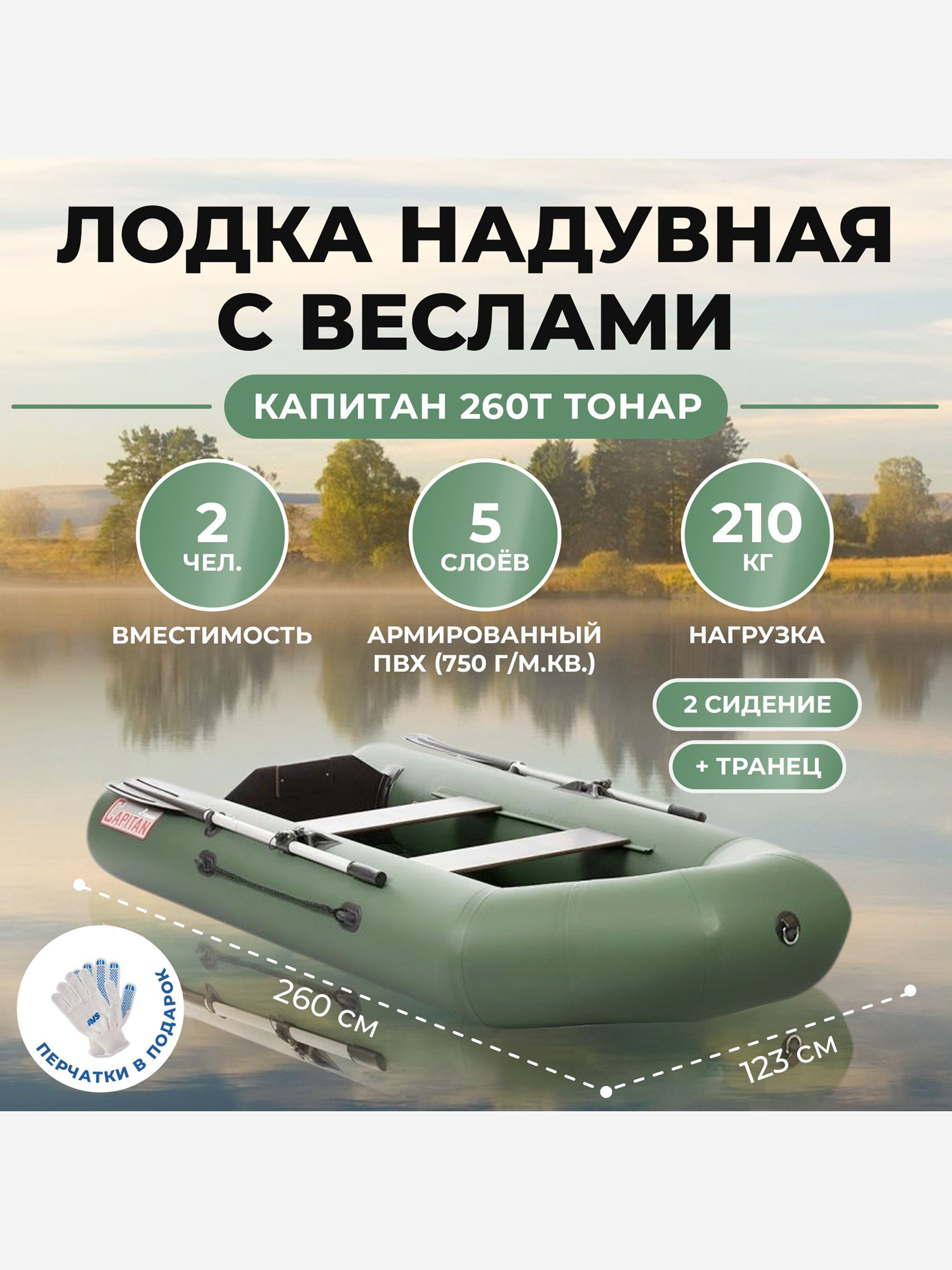 

Лодка Капитан 260Т зеленый Тонар, Зеленый