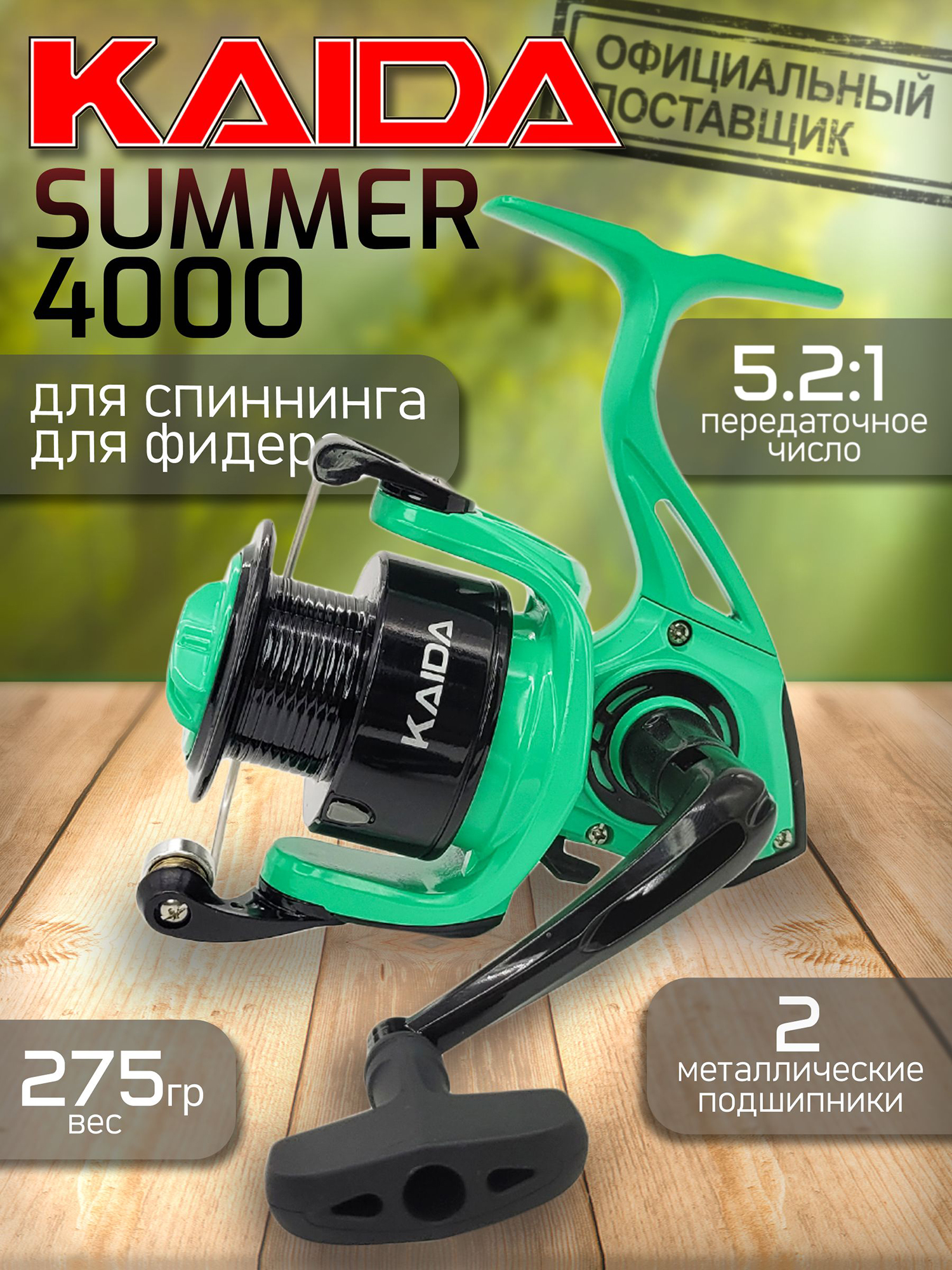 Изображение товара Катушка Kaida SUMMER 4000, с передним фрикционом, Голубой/зеленый/голубой