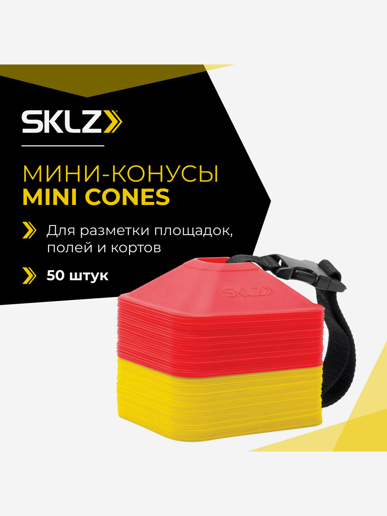 

Тренировочные конусы для развития скорости SKLZ Mini Cones, набор из 50 шт, Мультицвет