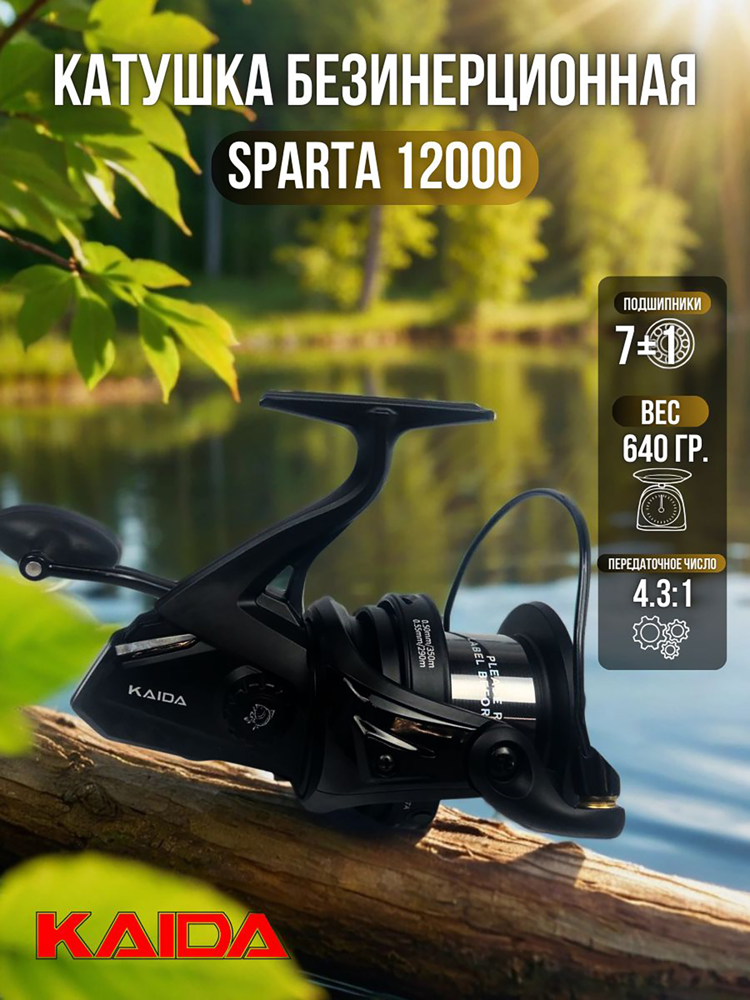 Изображение товара Катушка рыболовная KAIDA SPARTA 12000 для карповой и летней рыбалки Изображение товара Катушка рыболовная KAIDA SPARTA 12000 для карповой и летней рыбалки
