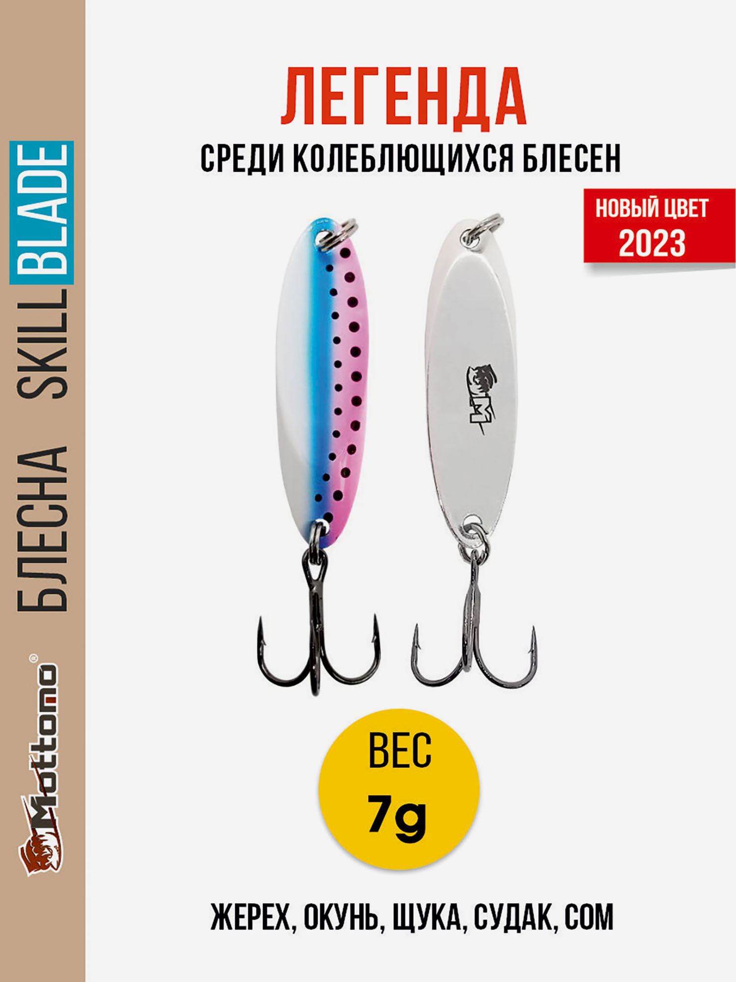 

Блесна колеблющаяся для рыбалки Mottomo Skill Blade 7g Rainbow Trout . Колебалка на жереха, щуку, окуня, голавля, форель, Мультицвет