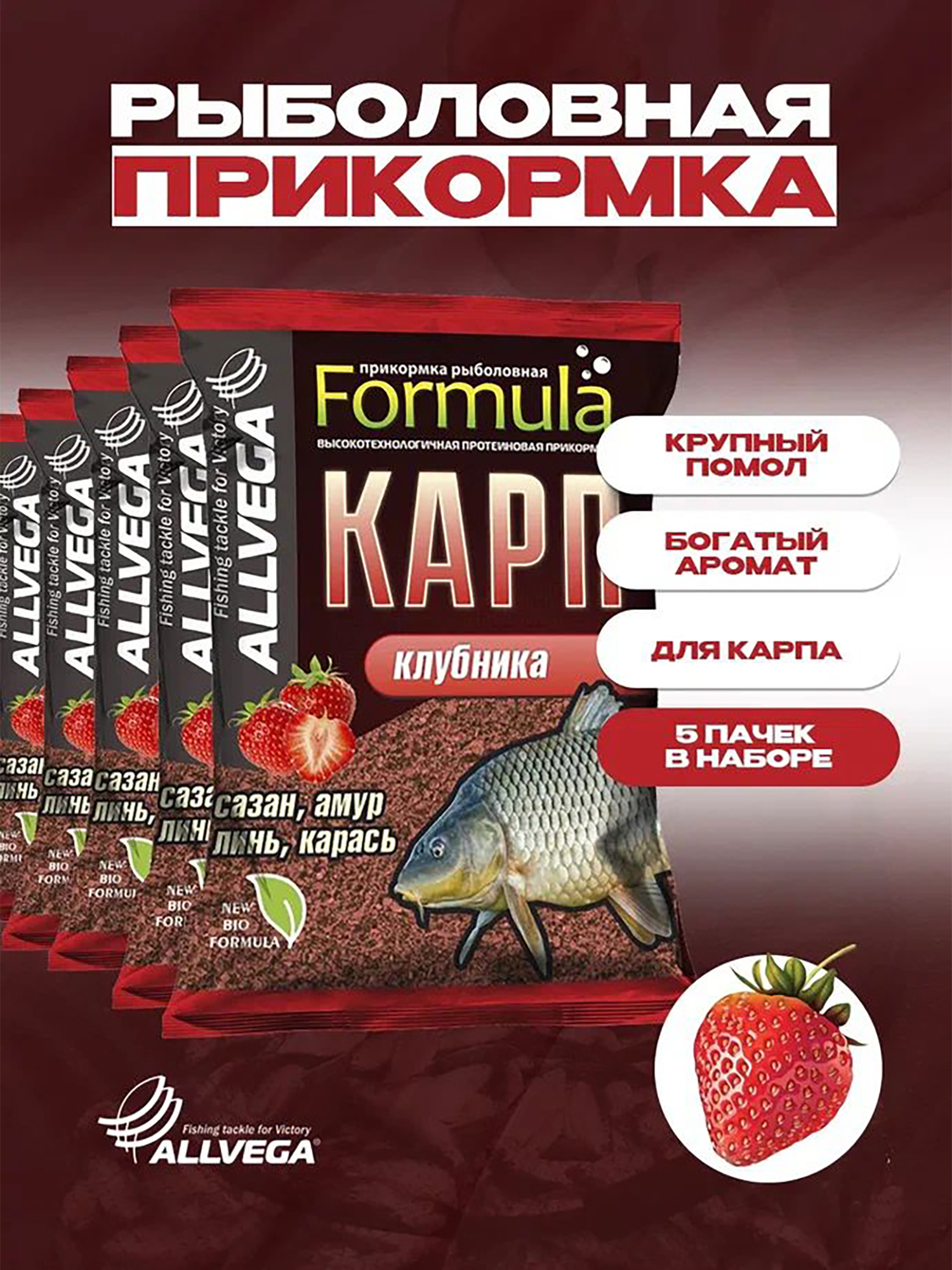 

Прикормка для рыбалки ALLVEGA Formula карп клубника 5 пачек, Желтый