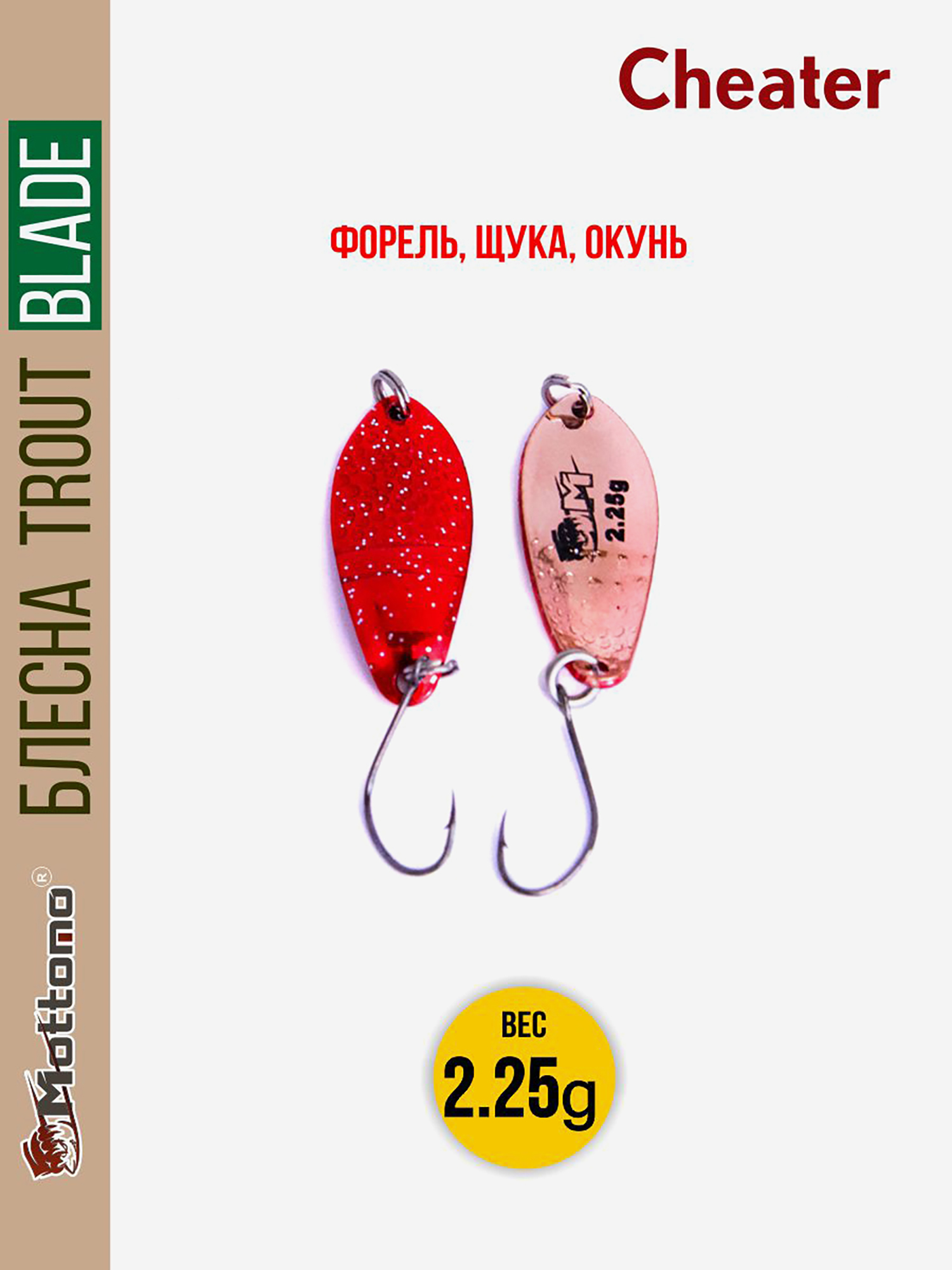 

Форелевая рыболовная блесна Trout Blade Cheater 2.25g, Красный