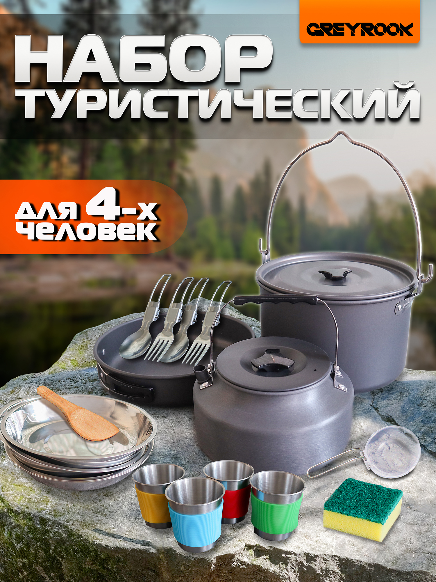 

Набор посуды на 4 персоны, Серый