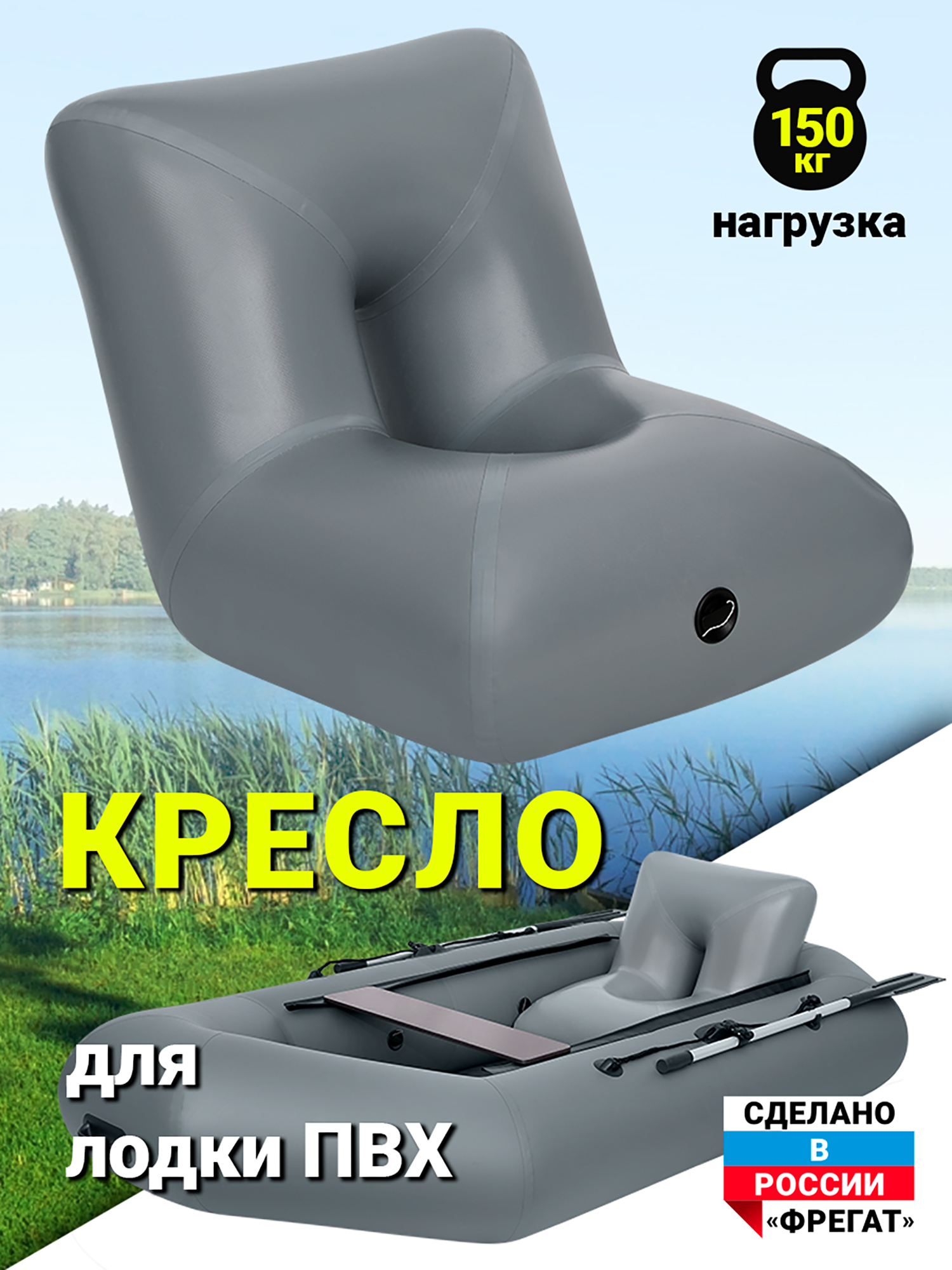 Изображение товара Надувное кресло в лодку ПВХ FREGAT