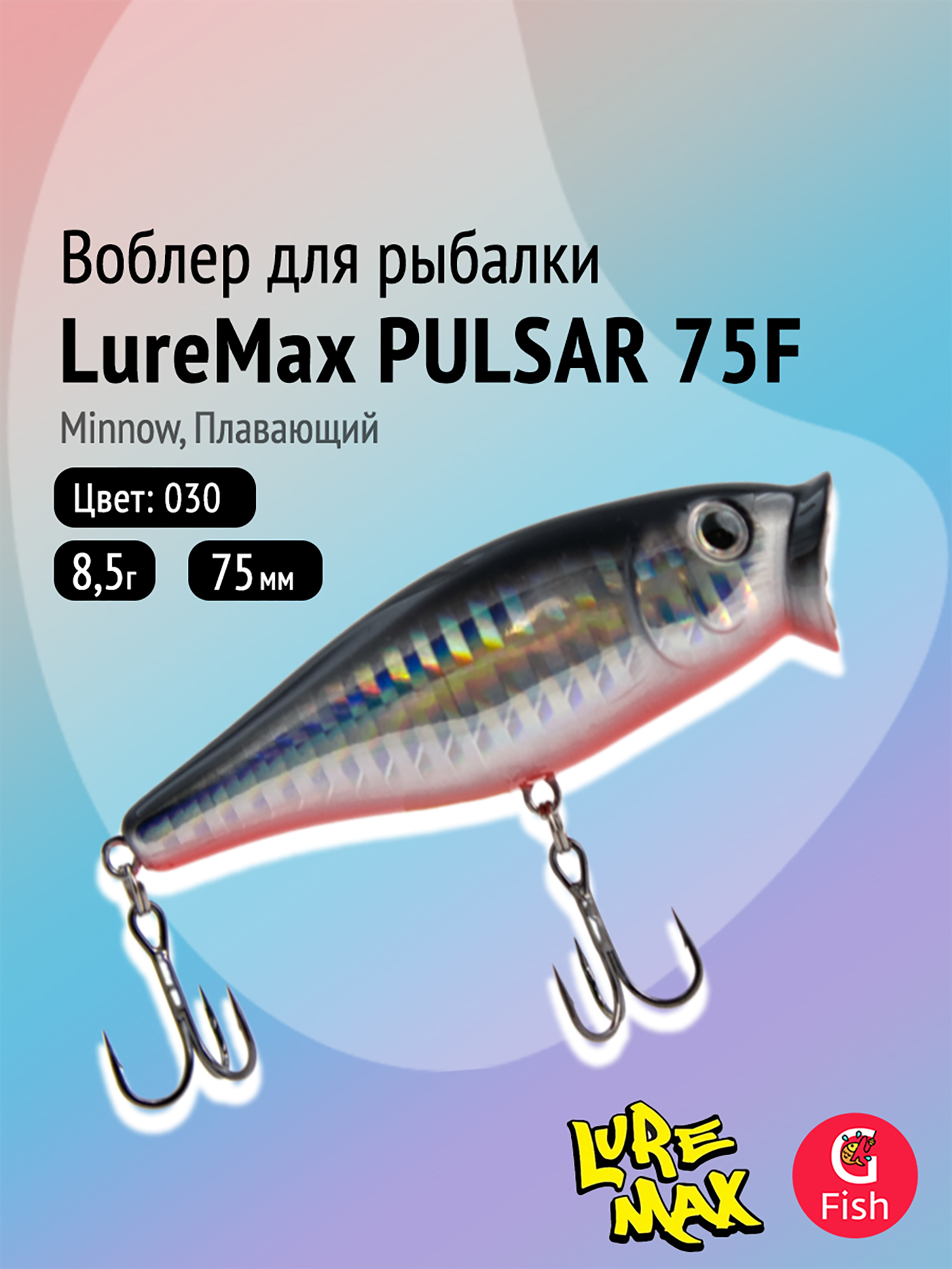 Изображение товара Воблер для рыбалки LureMax PULSAR 75F-030 8,5 г плавающий разноцветный