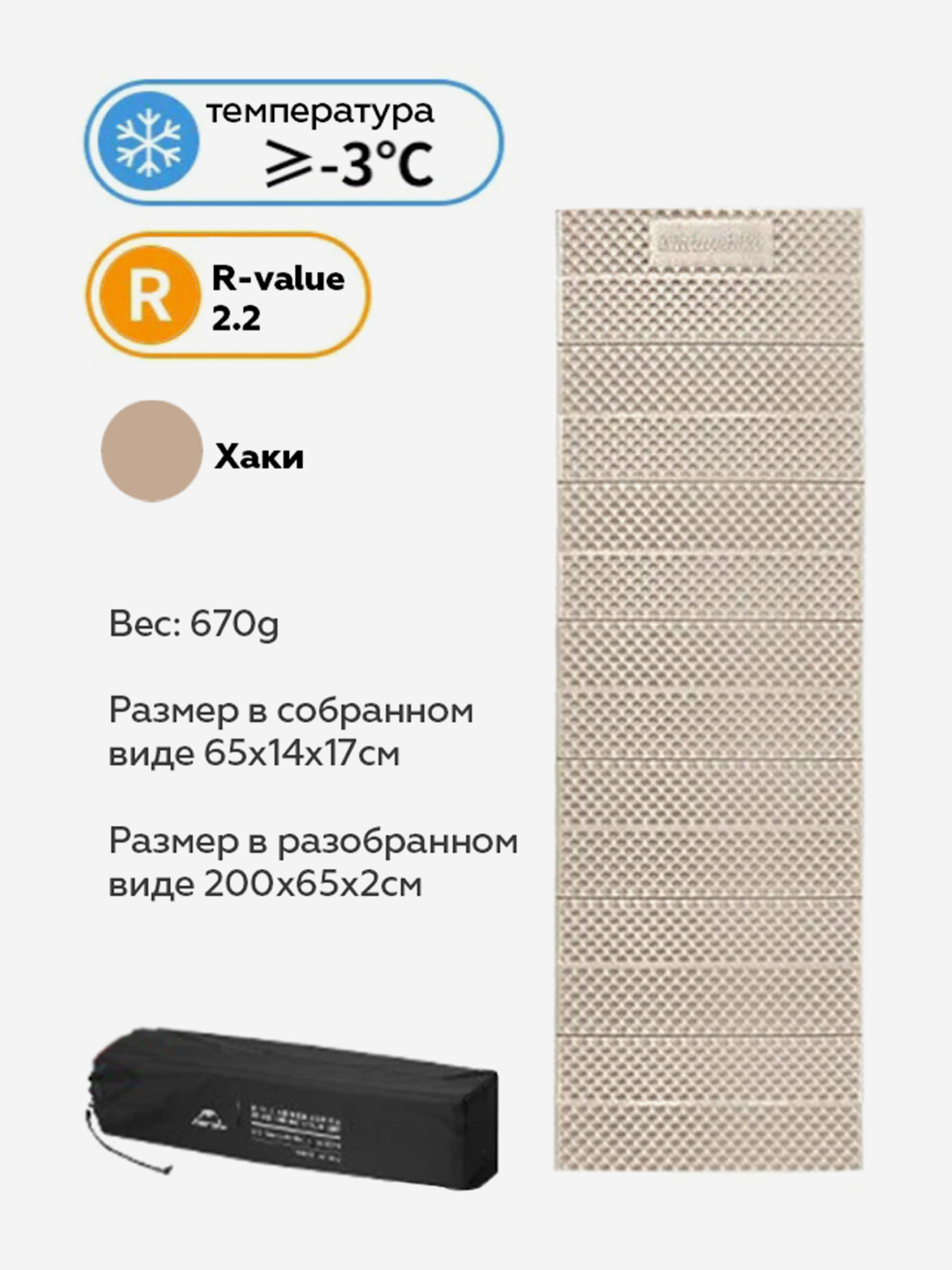  Коврик Naturehike складной, R-value 2.2, хаки, Бежевый