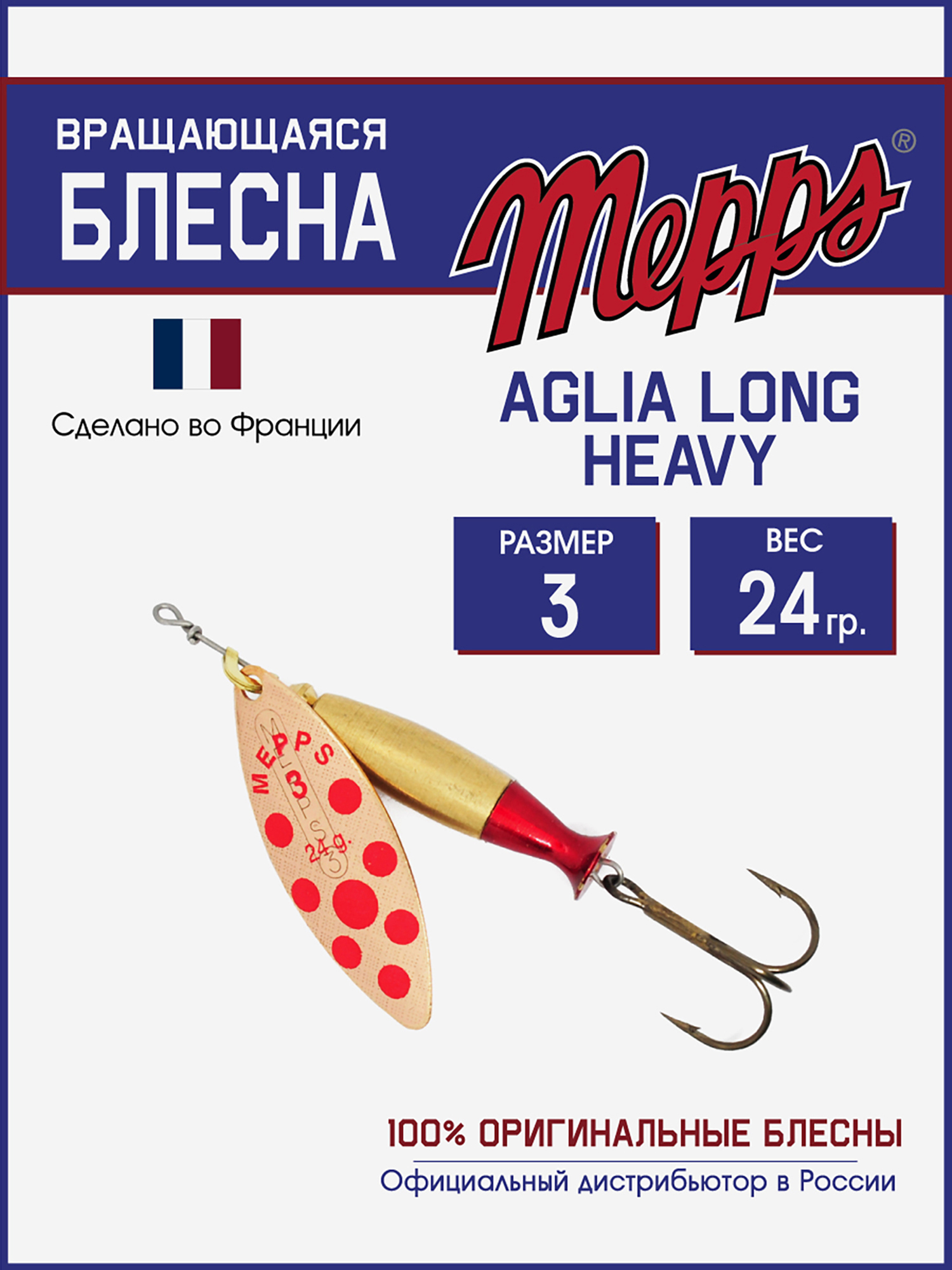 

Блесна Mepps AGLIA LONG HEAVY  CU PTS ROUGE, Золотой