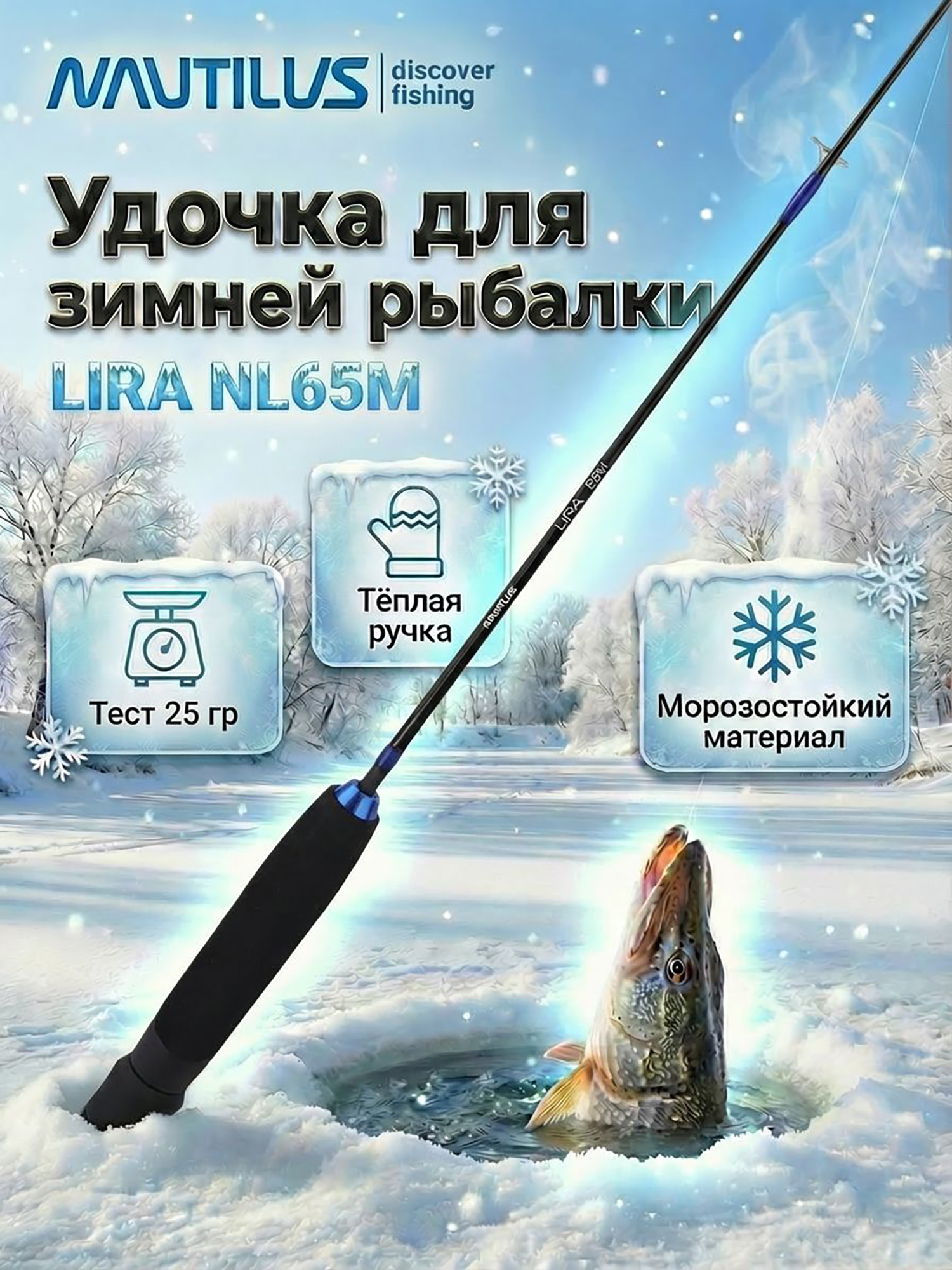 Изображение товара Удильник зимний Nautilus LIRA NL65M, Синий/Черный