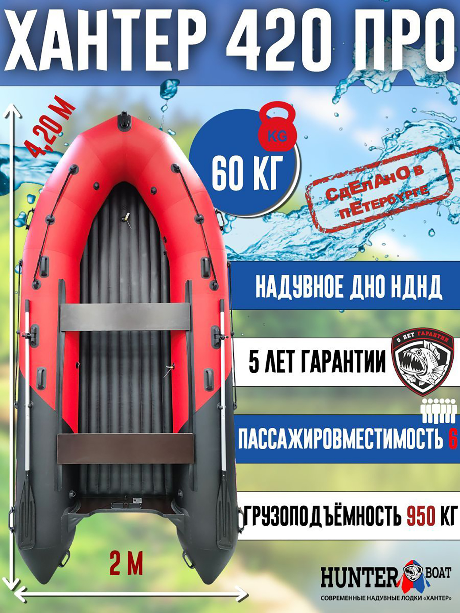 Изображение товара Лодка Хантер 420 ПРО - красн/черный - Лодка ПВХ надувная, Hunterboat, Красный;черный;темно-серый