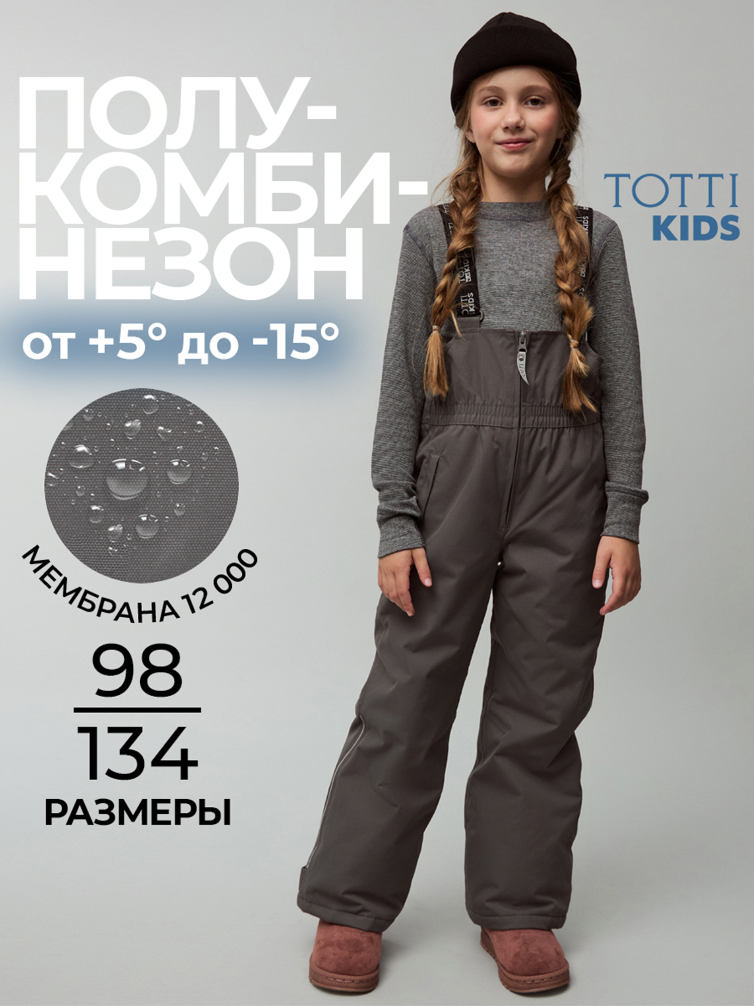 

Утепленный полукомбинезон для девочек TOTTI KIDS, Серый
