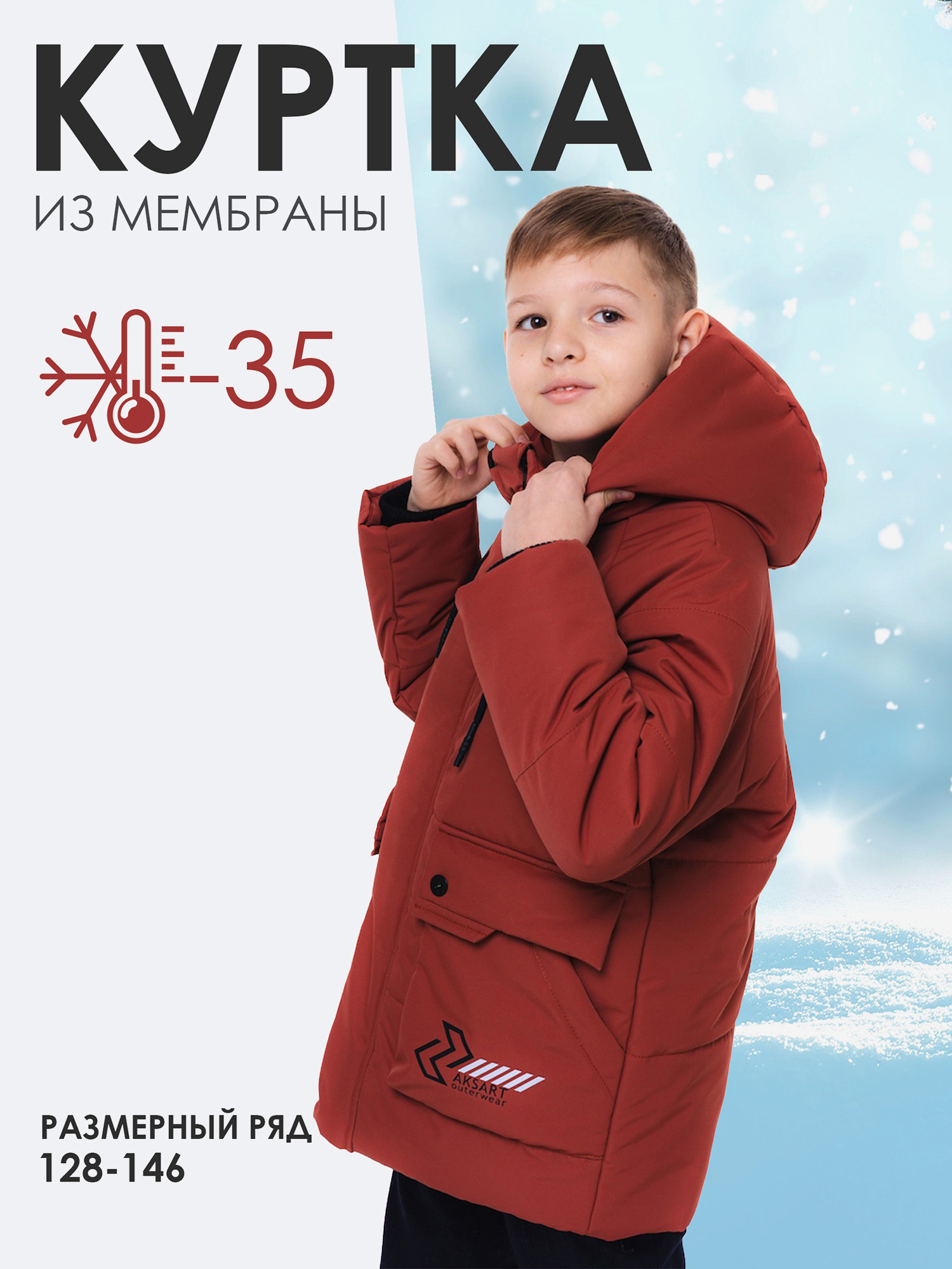 

Куртка для мальчика АксАрт МИРОСЛАВ, Красный