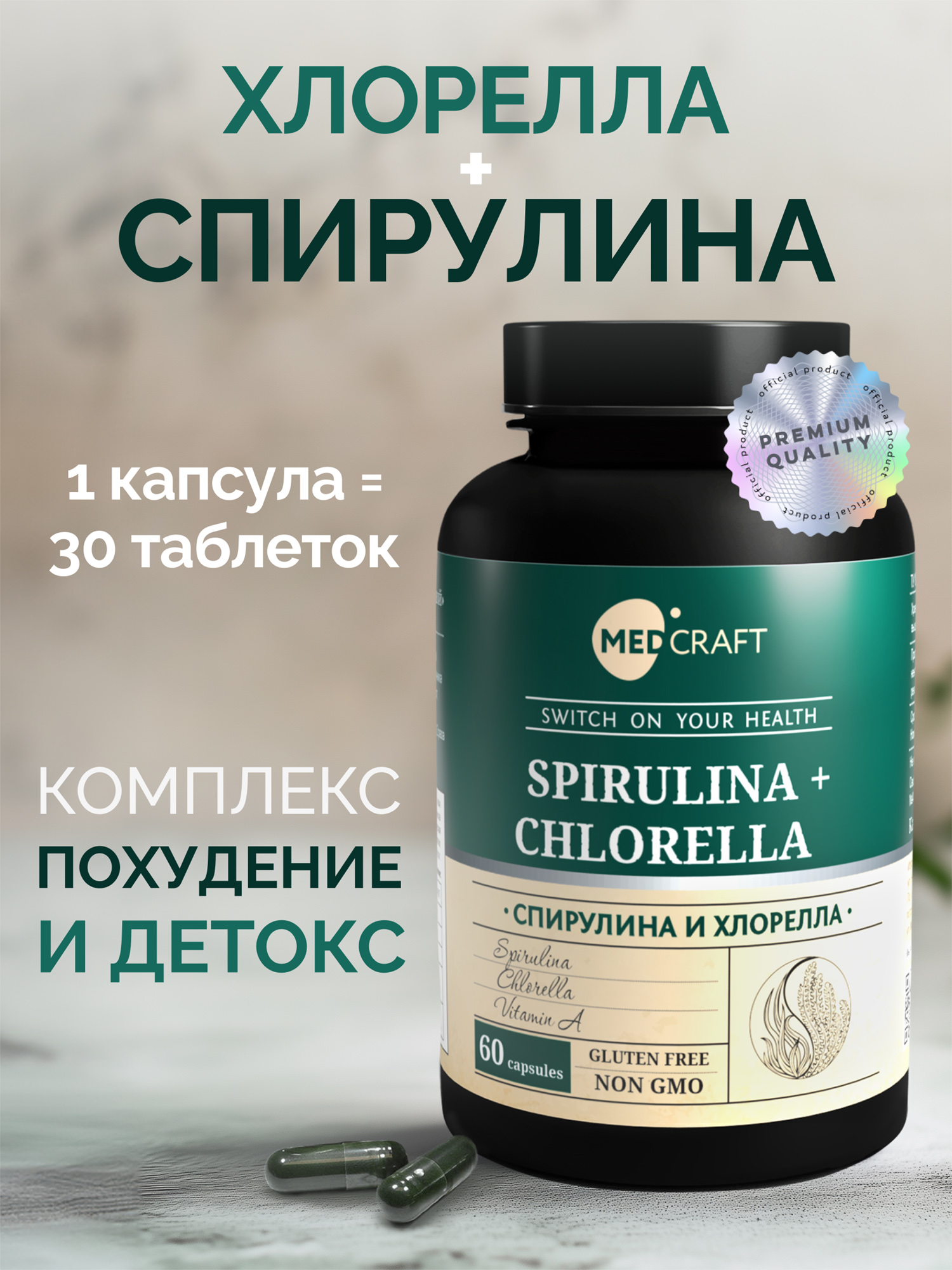 Изображение товара Спирулина и хлорелла MedCraft, 60 капс. Изображение товара Спирулина и хлорелла MedCraft, 60 капс.