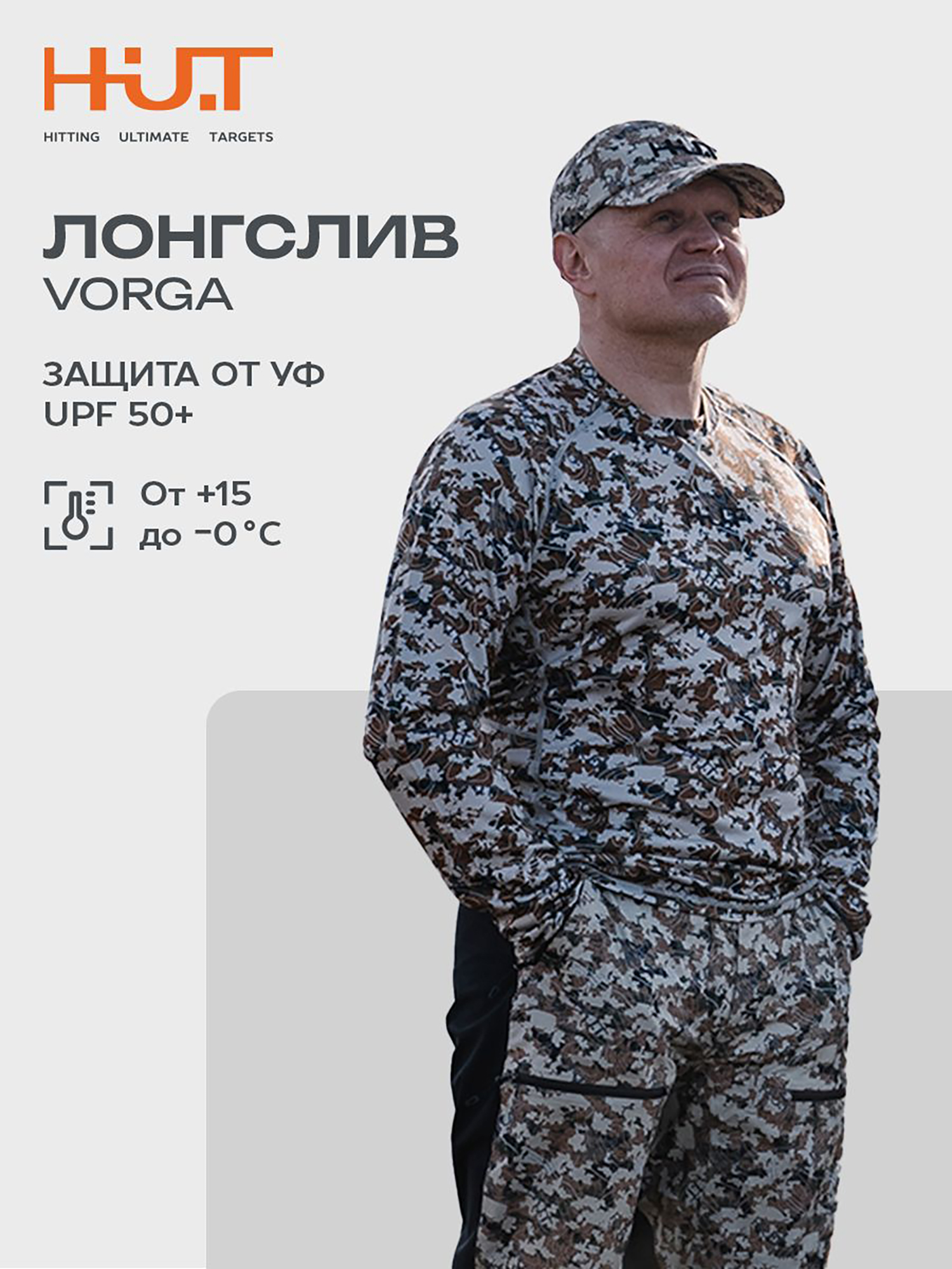 Изображение товара Мужской лонгслив для охоты и рыбалки HUT VORGA камуфляж всесезонный