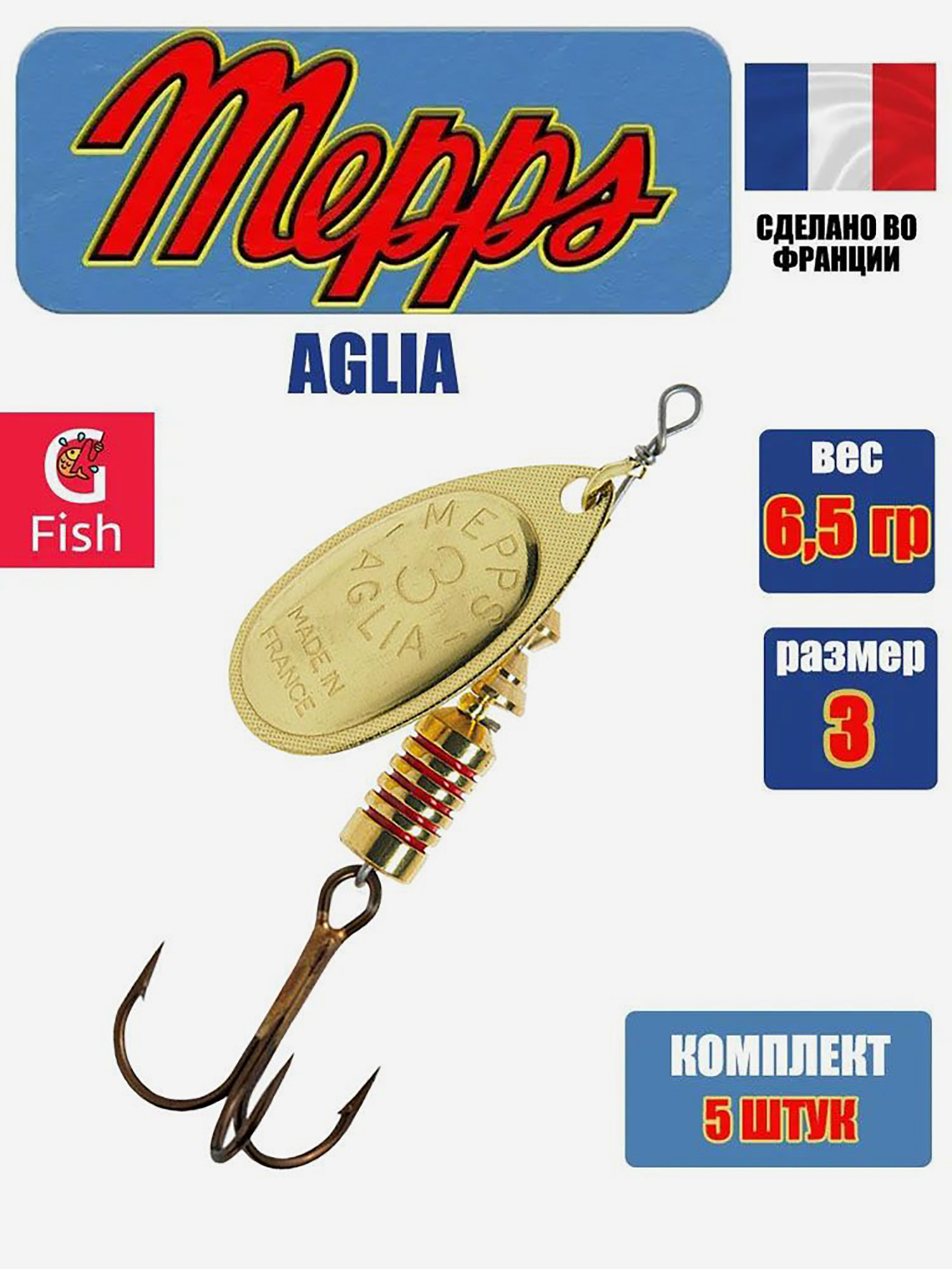 Изображение товара Блесна вращающаяся Mepps AGLIA 3 комплект 5 шт Золото для рыбалки