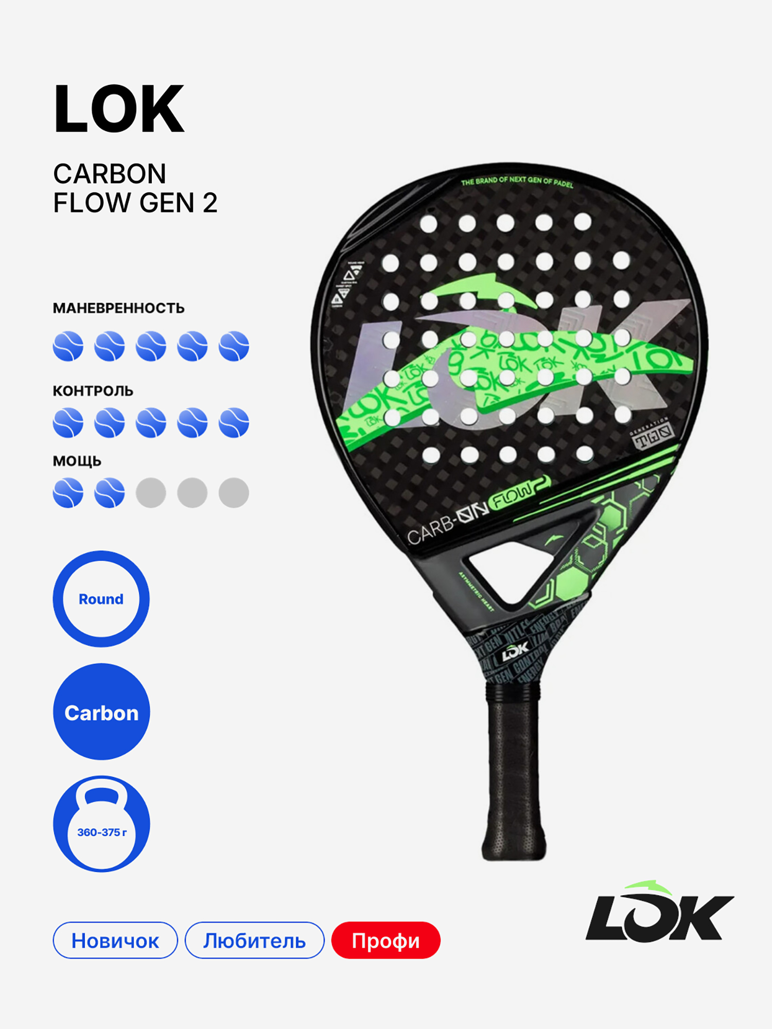 Изображение товара Ракетка для падела Lok Carbon Flow Gen 2 профессиональный инвентарь для продвинутых игроков