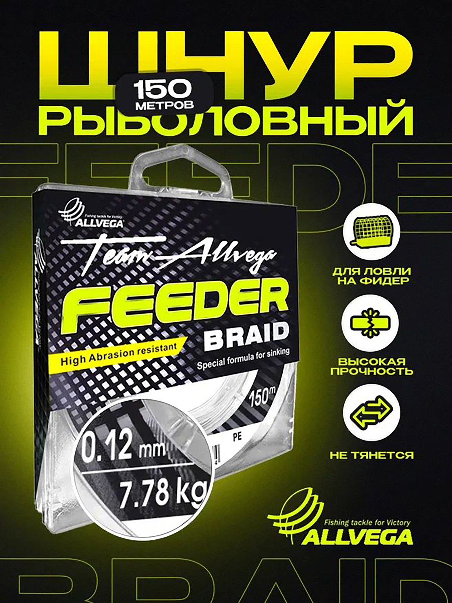 

Шнур плетёный ALLVEGA "Feeder Braid" 150м 0,12мм (7,78кг) оливковый, Зеленый