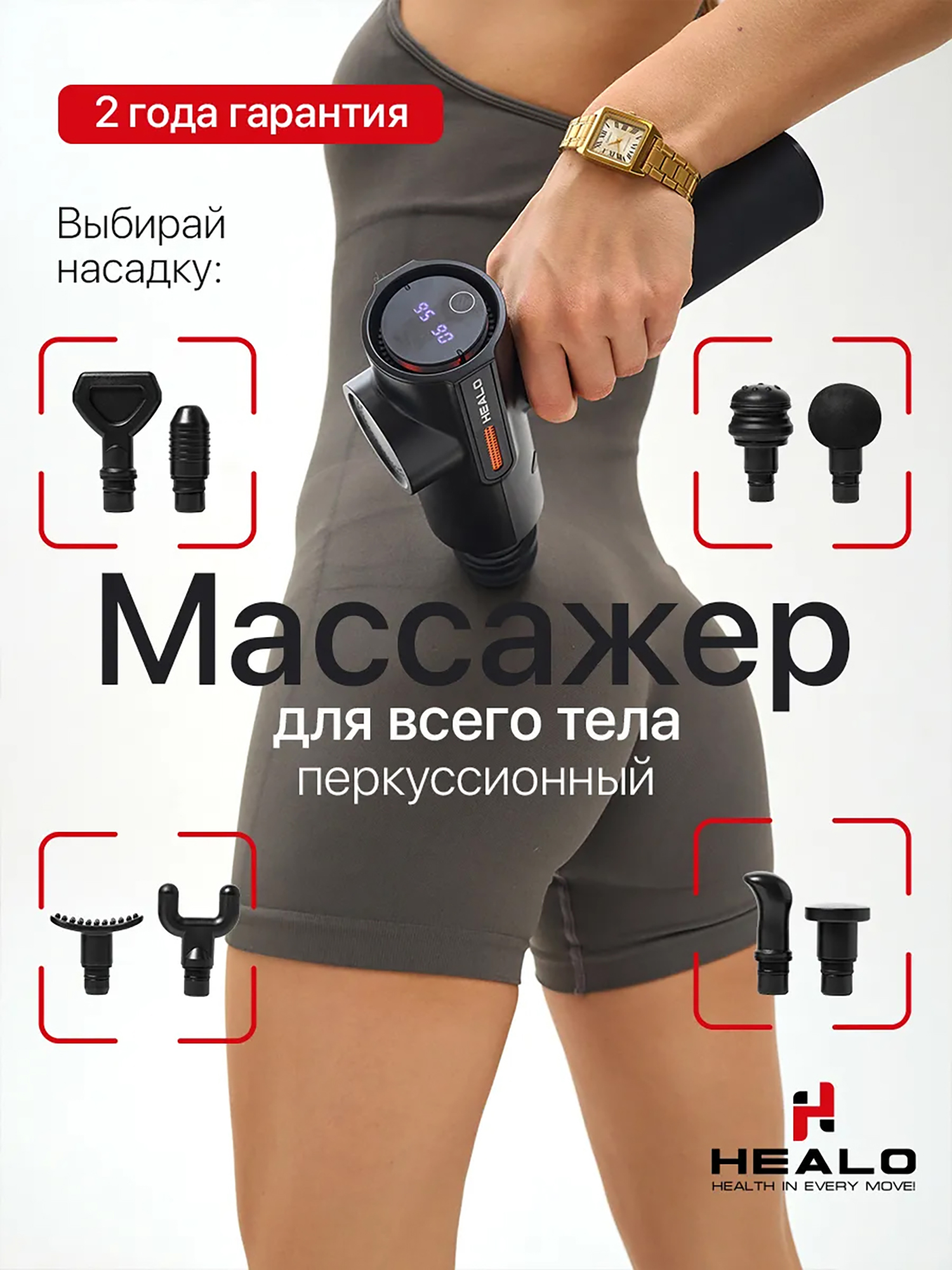 

Массажер для тела Healo , перкуссионный массажер, 8 насадок, 3600 ударов в минуту, 4 режима массажа от 3 до 32 скоростей работы., Черный