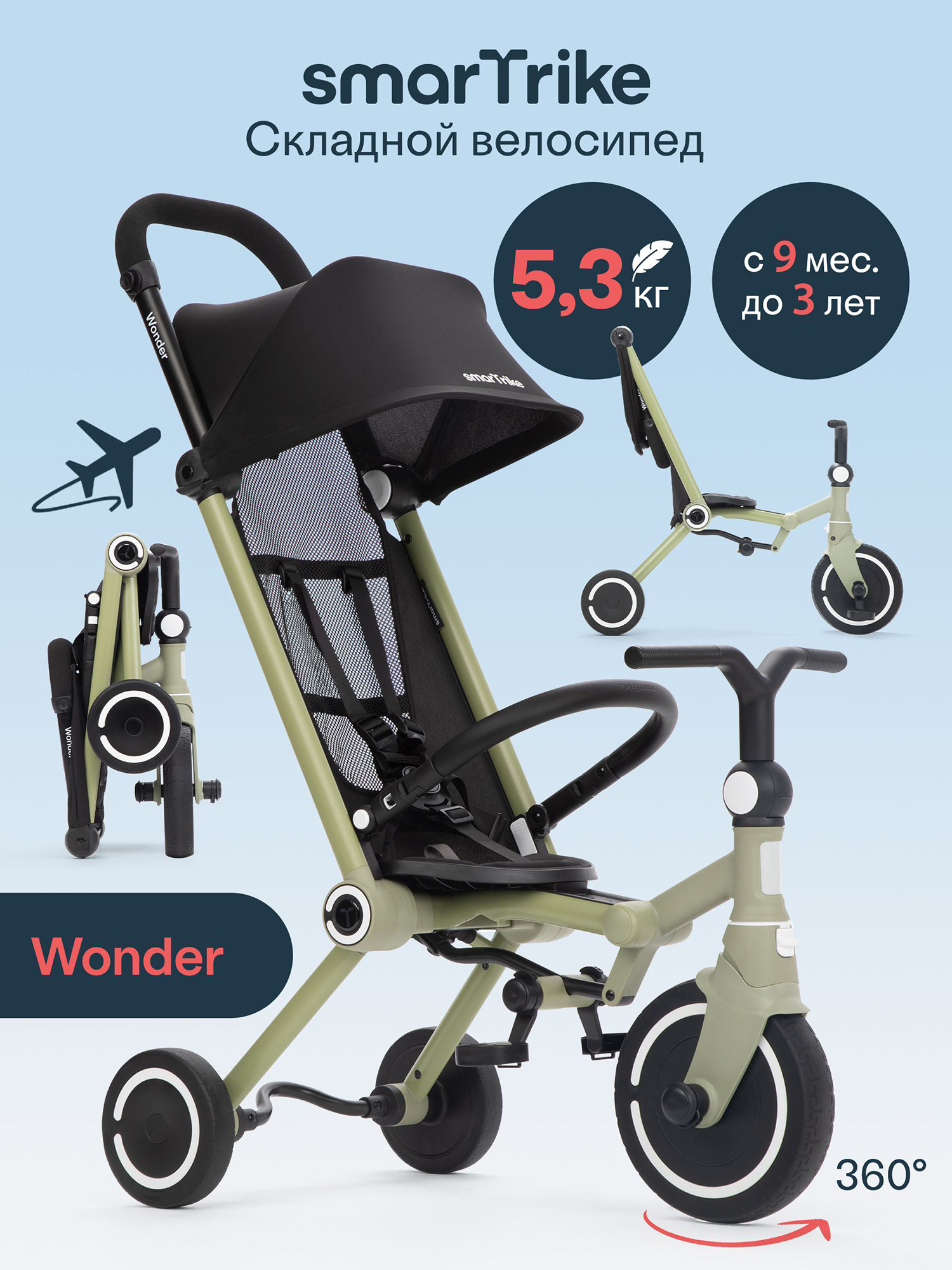 Изображение товара Детский трехколесный велосипед SmarTrike Wonder Olive складной для малышей