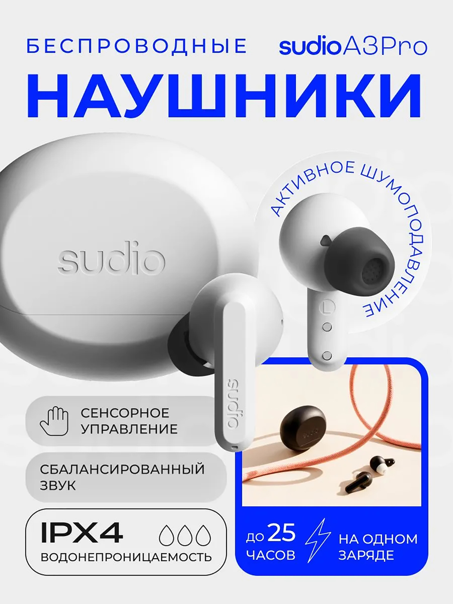Изображение товара Беспроводные наушники Sudio A3 Pro с активным шумоподавлением и 25 часами работы Изображение товара Беспроводные наушники Sudio A3 Pro с активным шумоподавлением и 25 часами работы